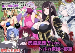 Sennou Akuochi SRPG ~ Toluka Kyoudan no Yabou