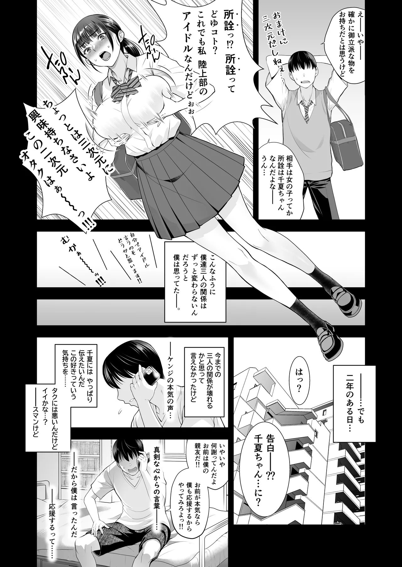 Tomokano -Hito no Kanojo to Shite wa Ikenai Koto- page 9 full