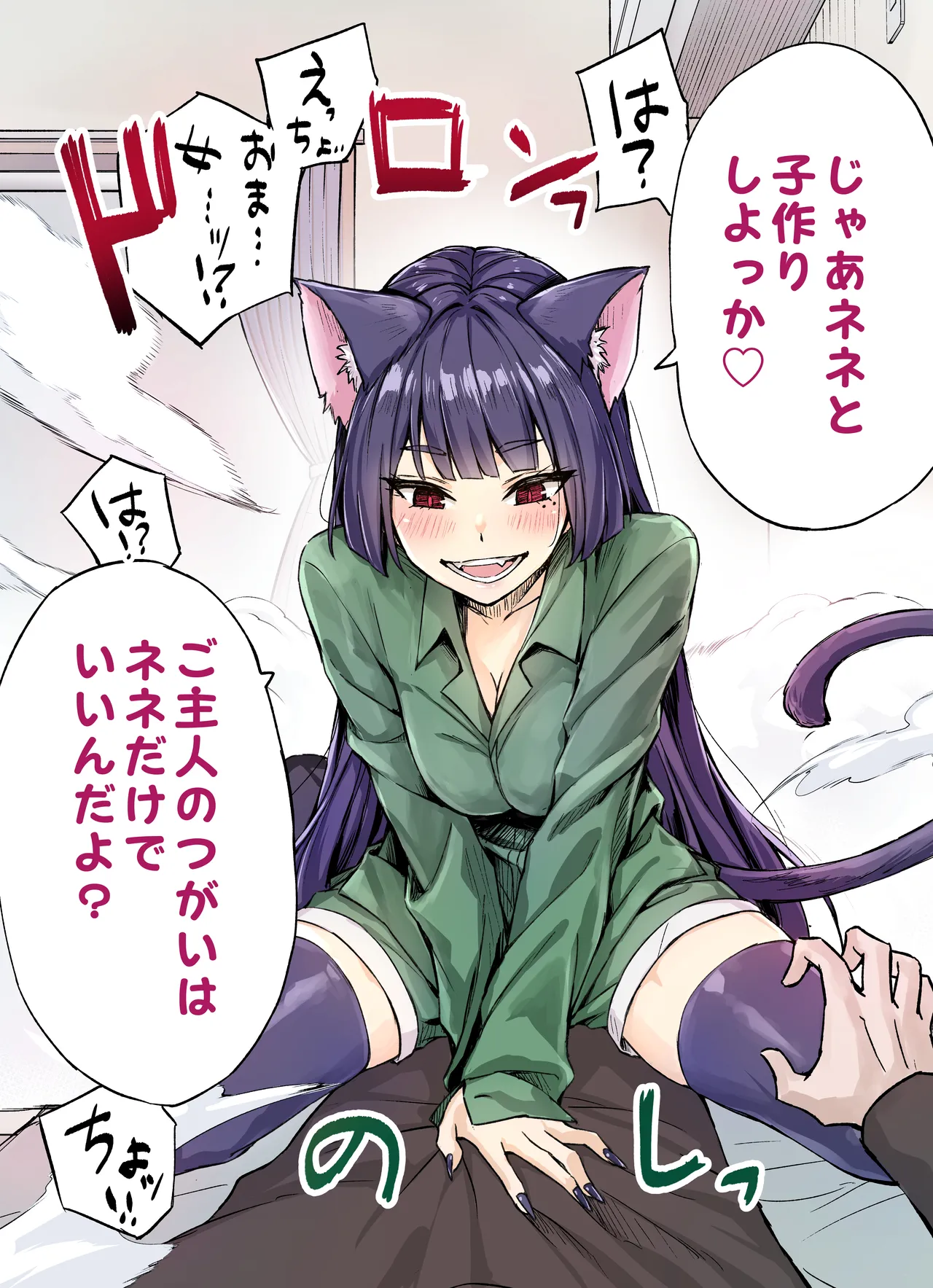 Yandere Kai Neko Series page 5 full