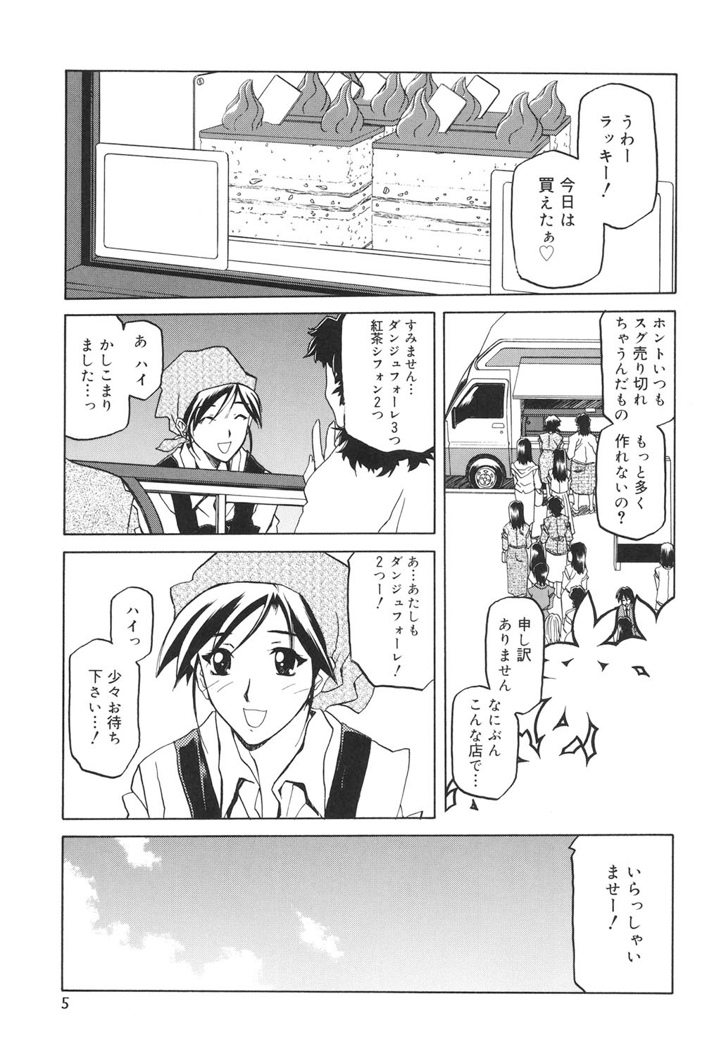 Sougetsu no Kisetsu page 4 full