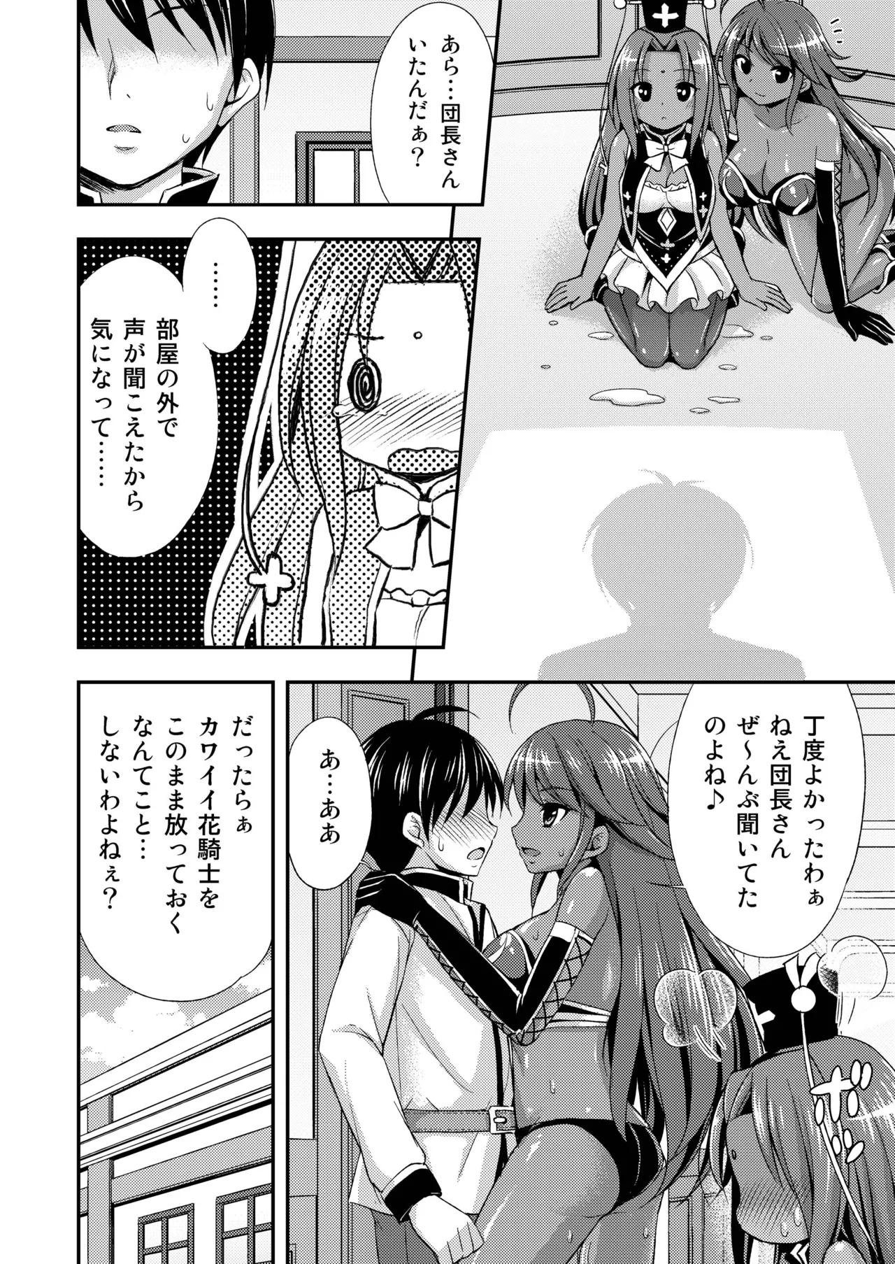 Kasshoku no Hana page 10 full