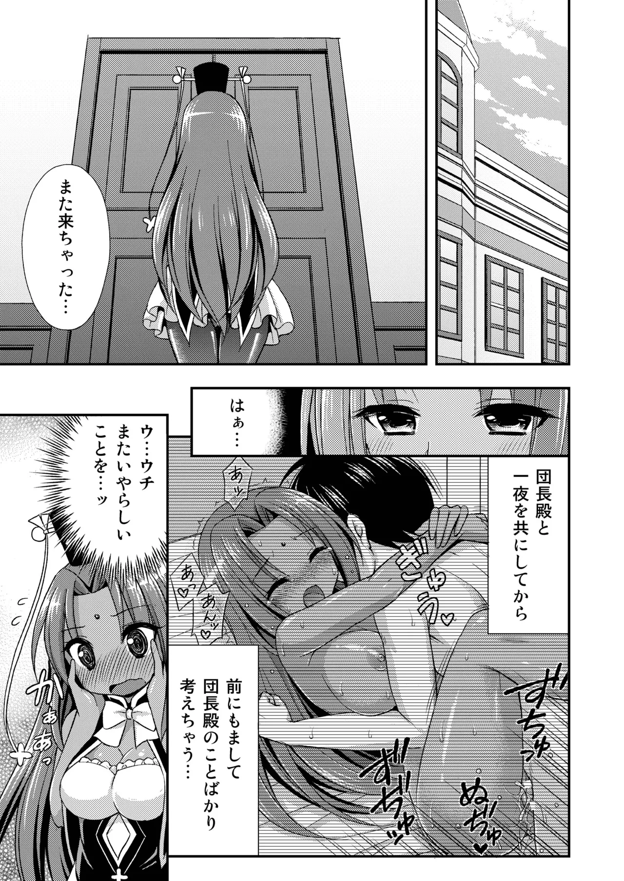 Kasshoku no Hana page 3 full