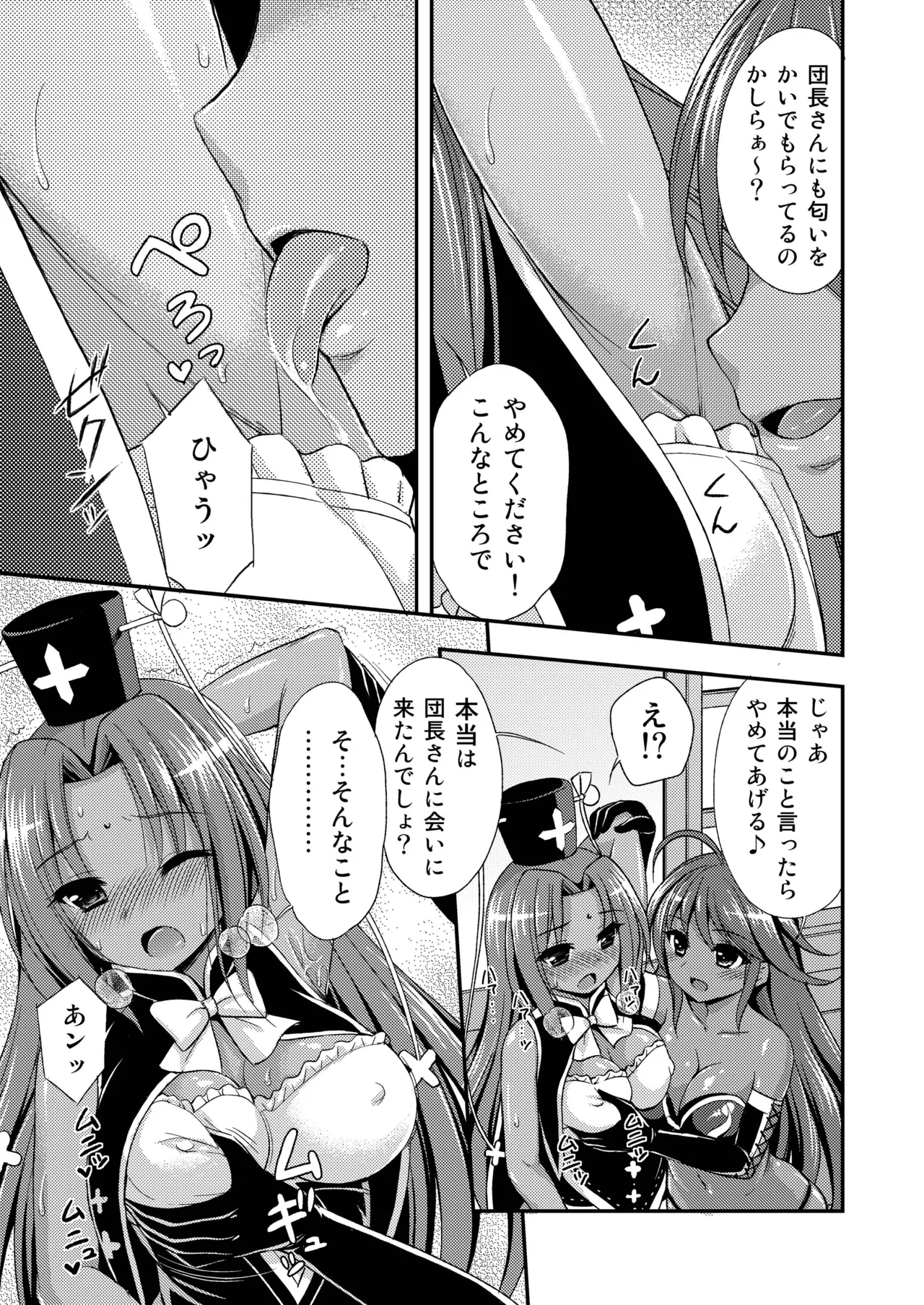 Kasshoku no Hana page 7 full
