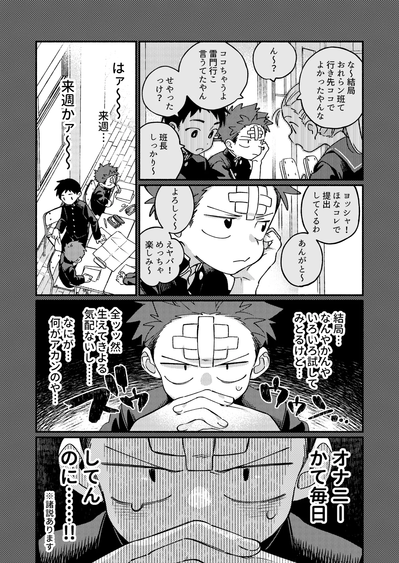 Ke ga Gaehen! 3 page 7 full