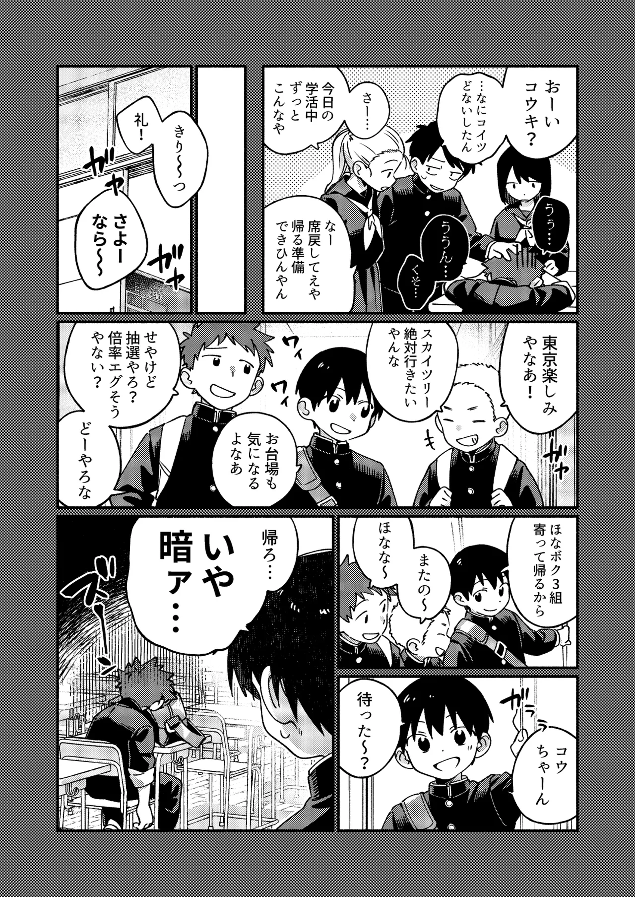 Ke ga Gaehen! 3 page 8 full