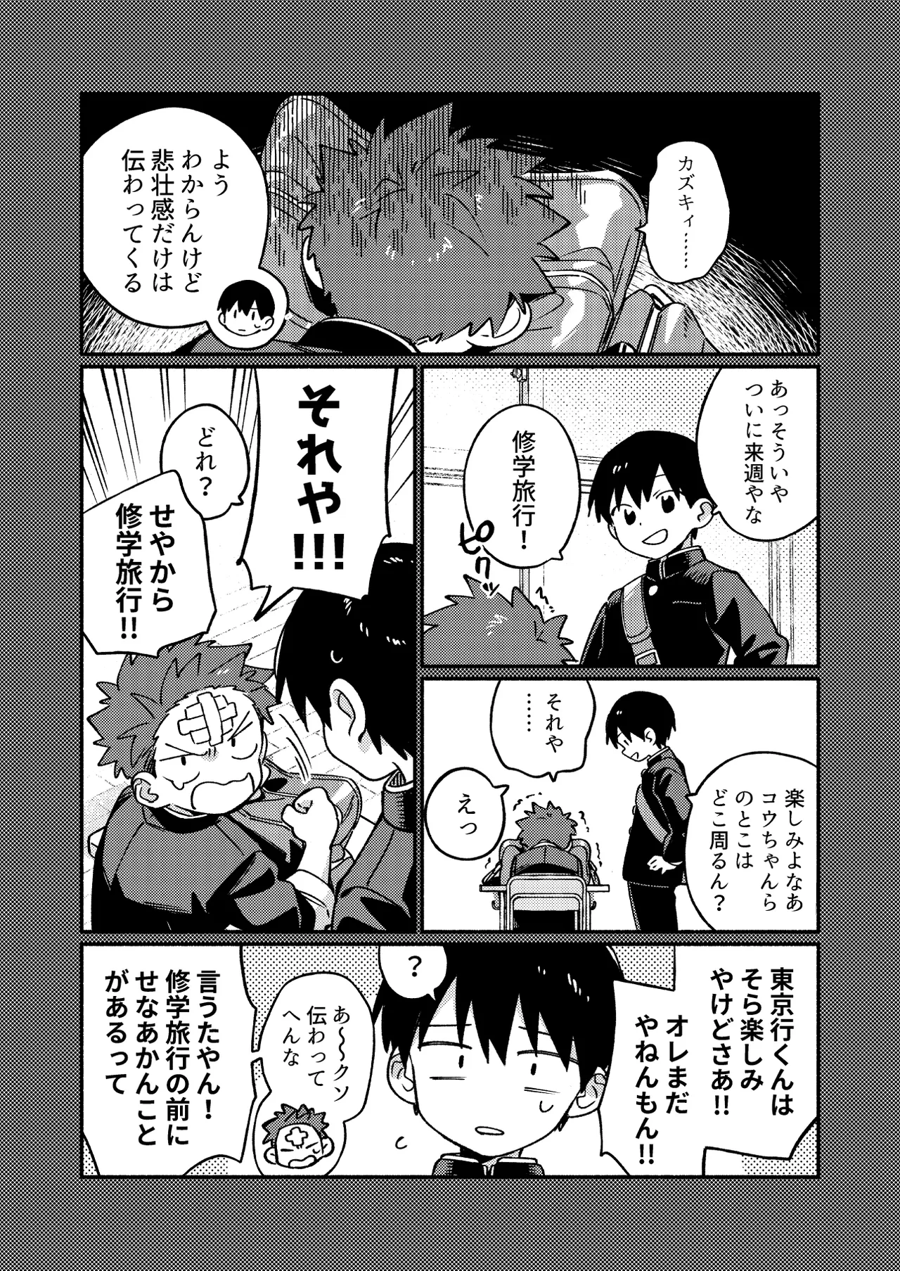 Ke ga Gaehen! 3 page 9 full