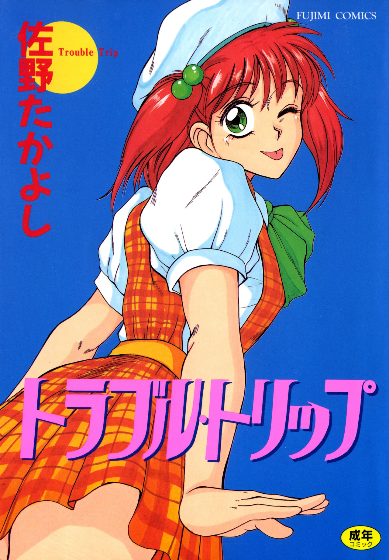 Trouble Trip page 1 full