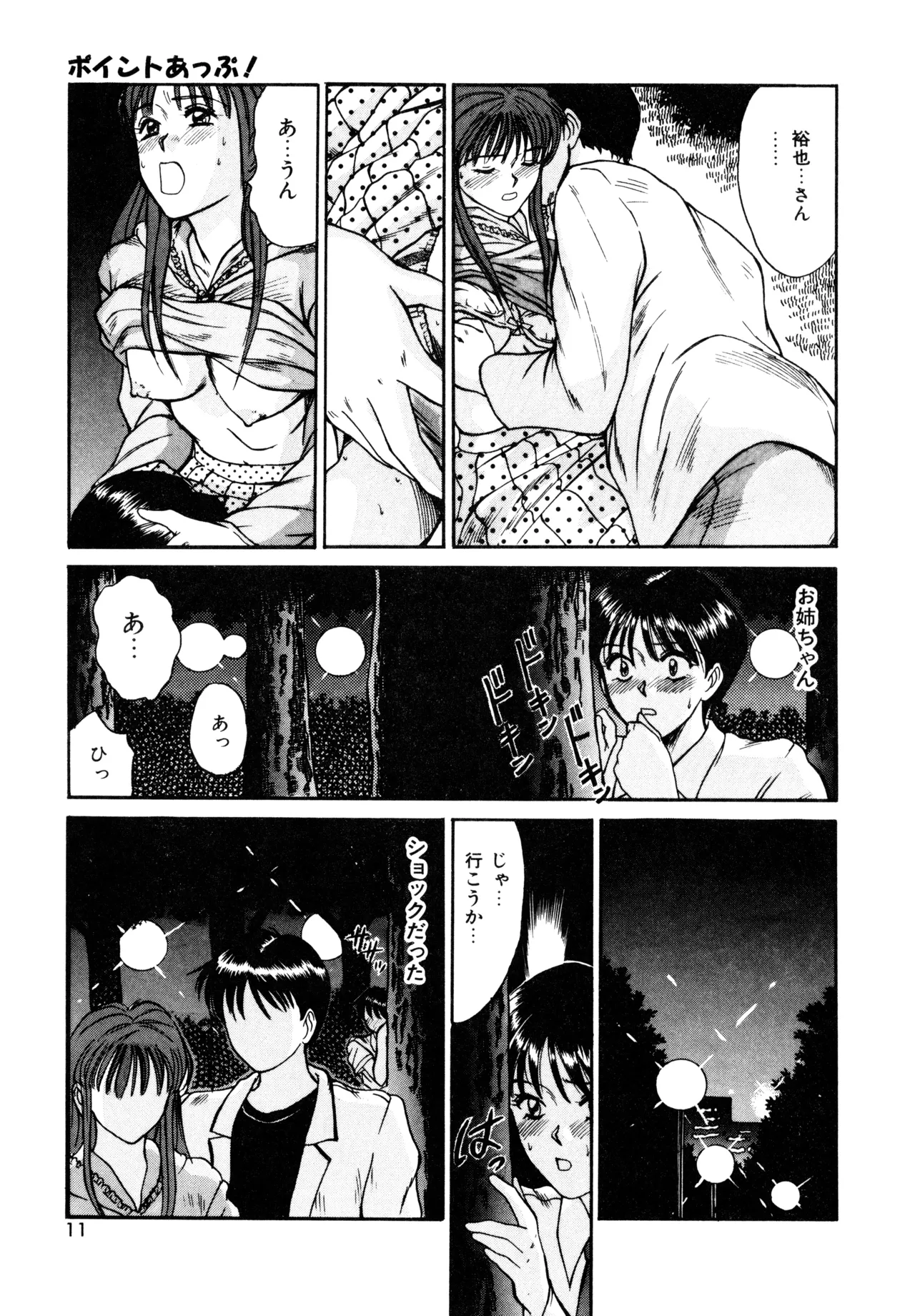 Trouble Trip page 9 full