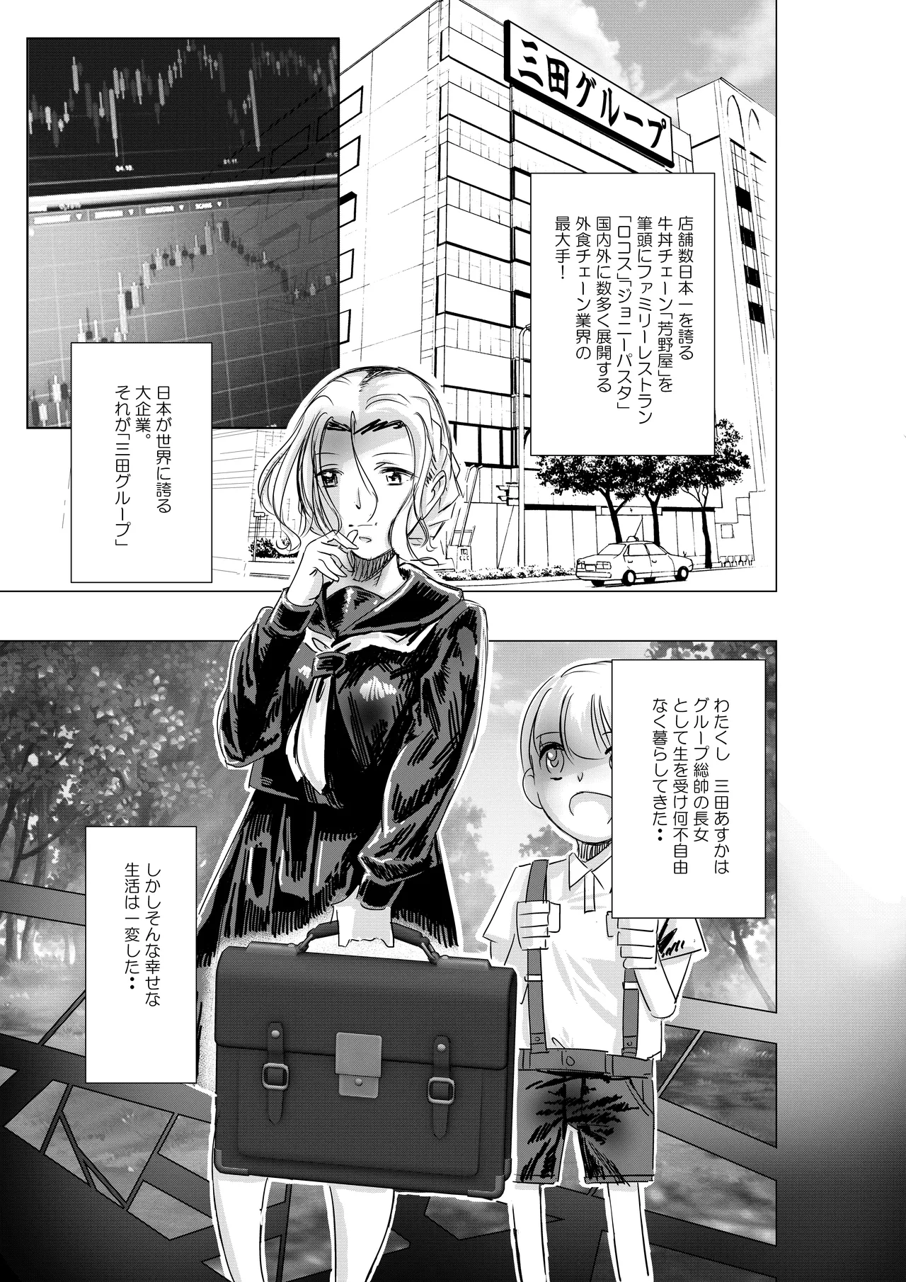 Botsuraku Reijou no Junan Soushuuhen page 4 full