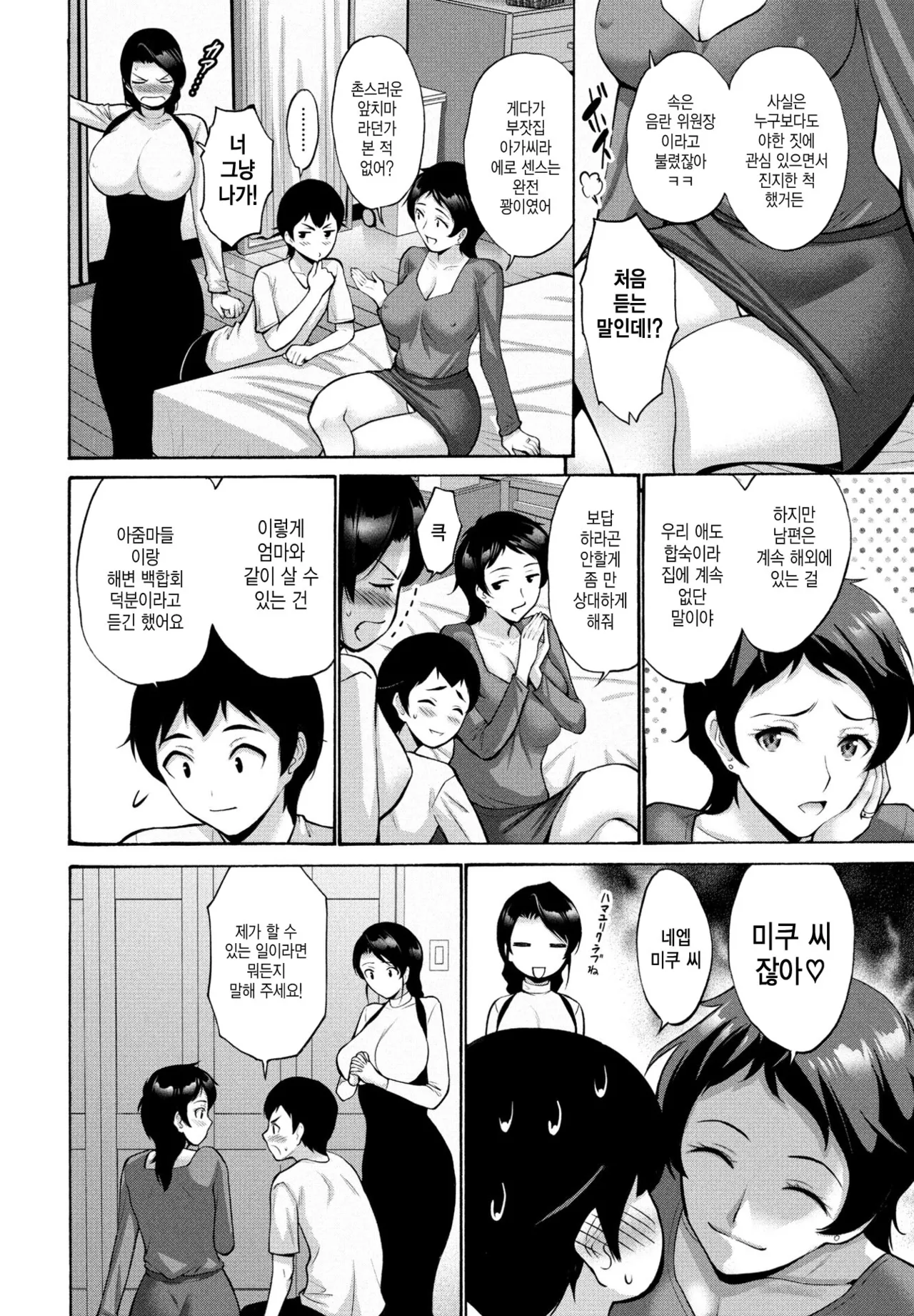 Hamayuri Club Ch. 3 | 해변백합회 Ch. 3 page 2 full