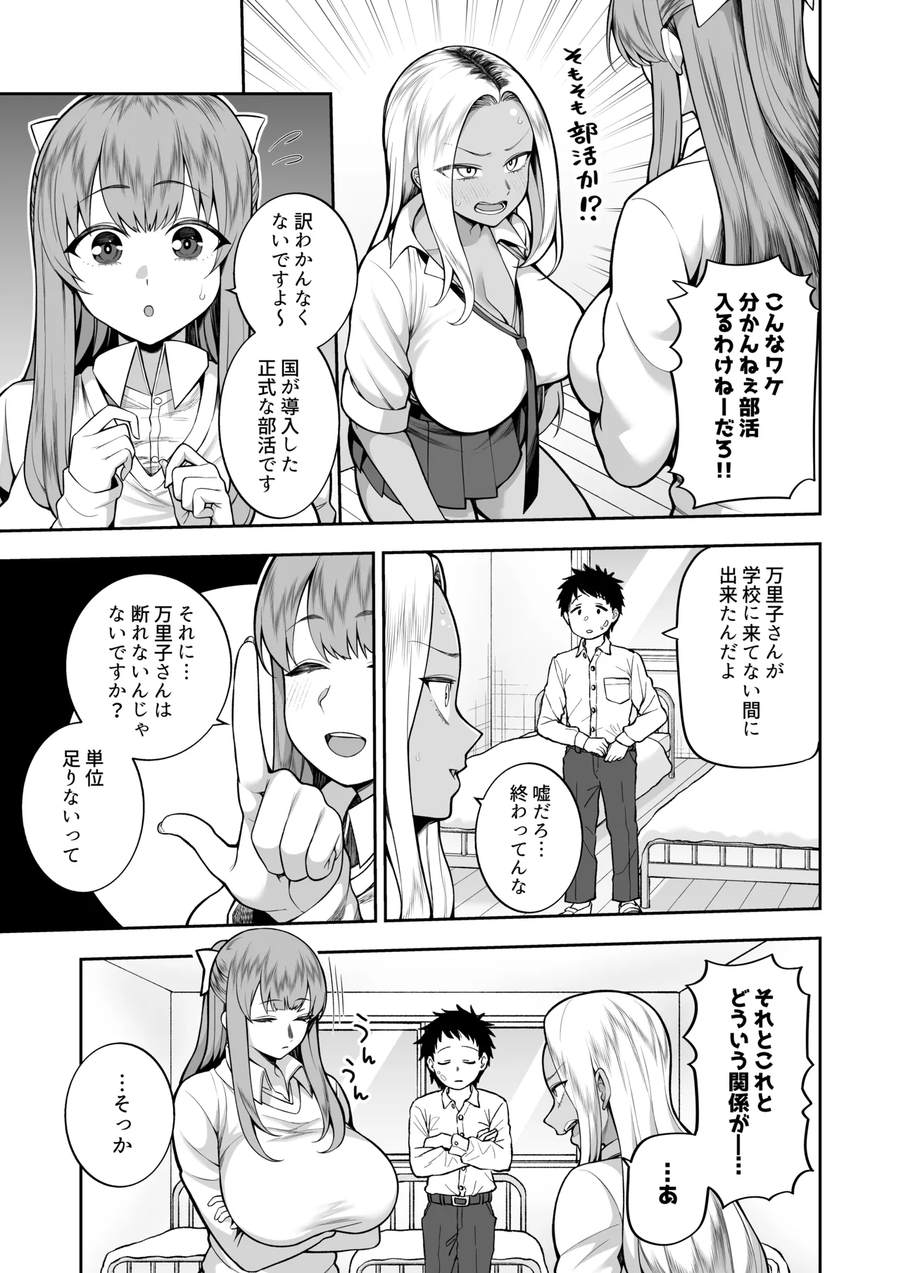 性春部へようこそ page 6 full