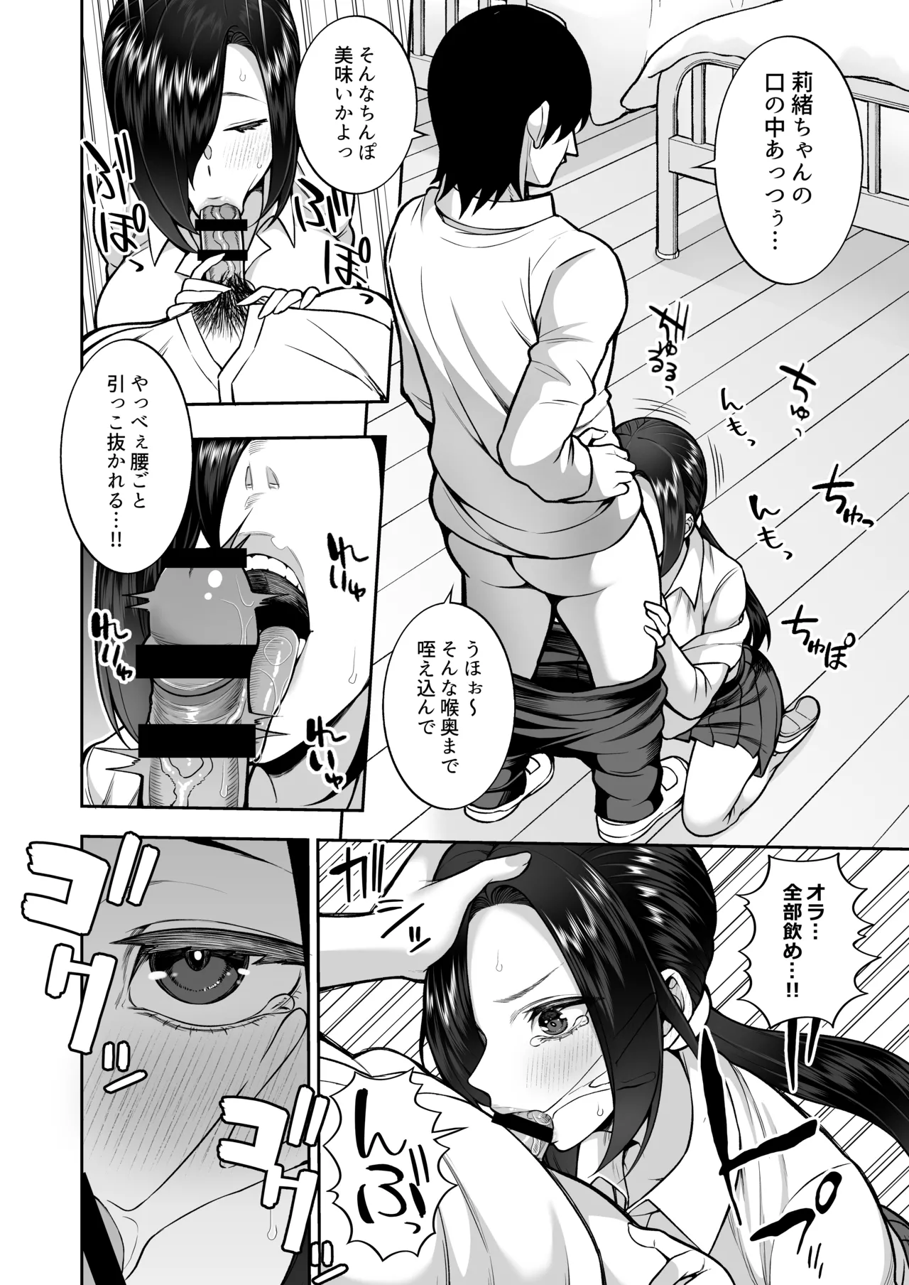 性春部へようこそ page 9 full
