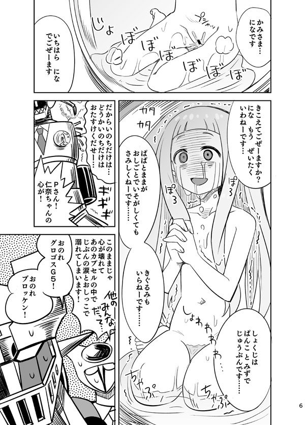 Toraware no U149! Hiretsu na Grogos G5!! page 7 full