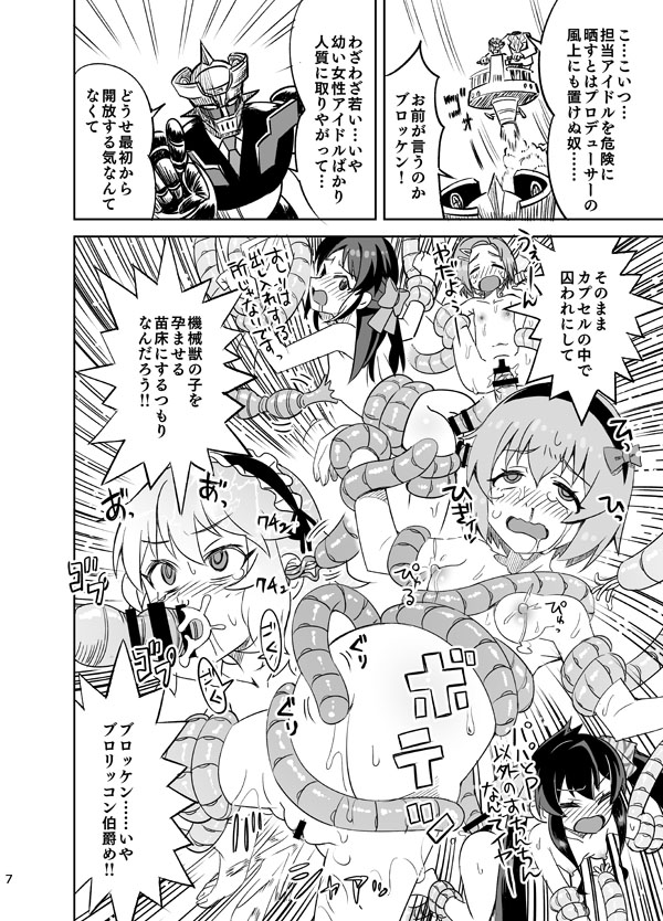 Toraware no U149! Hiretsu na Grogos G5!! page 8 full