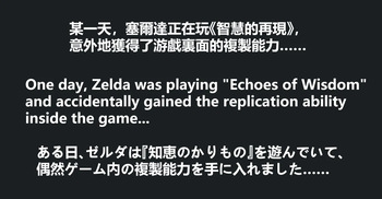 When Zelda gained the "Borrowed Wisdom" copy ability... cover