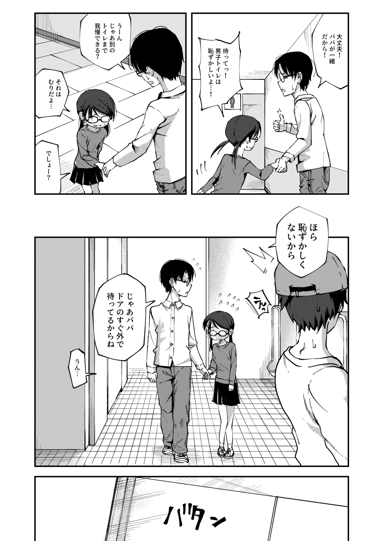 Riori Bangaihen page 3 full