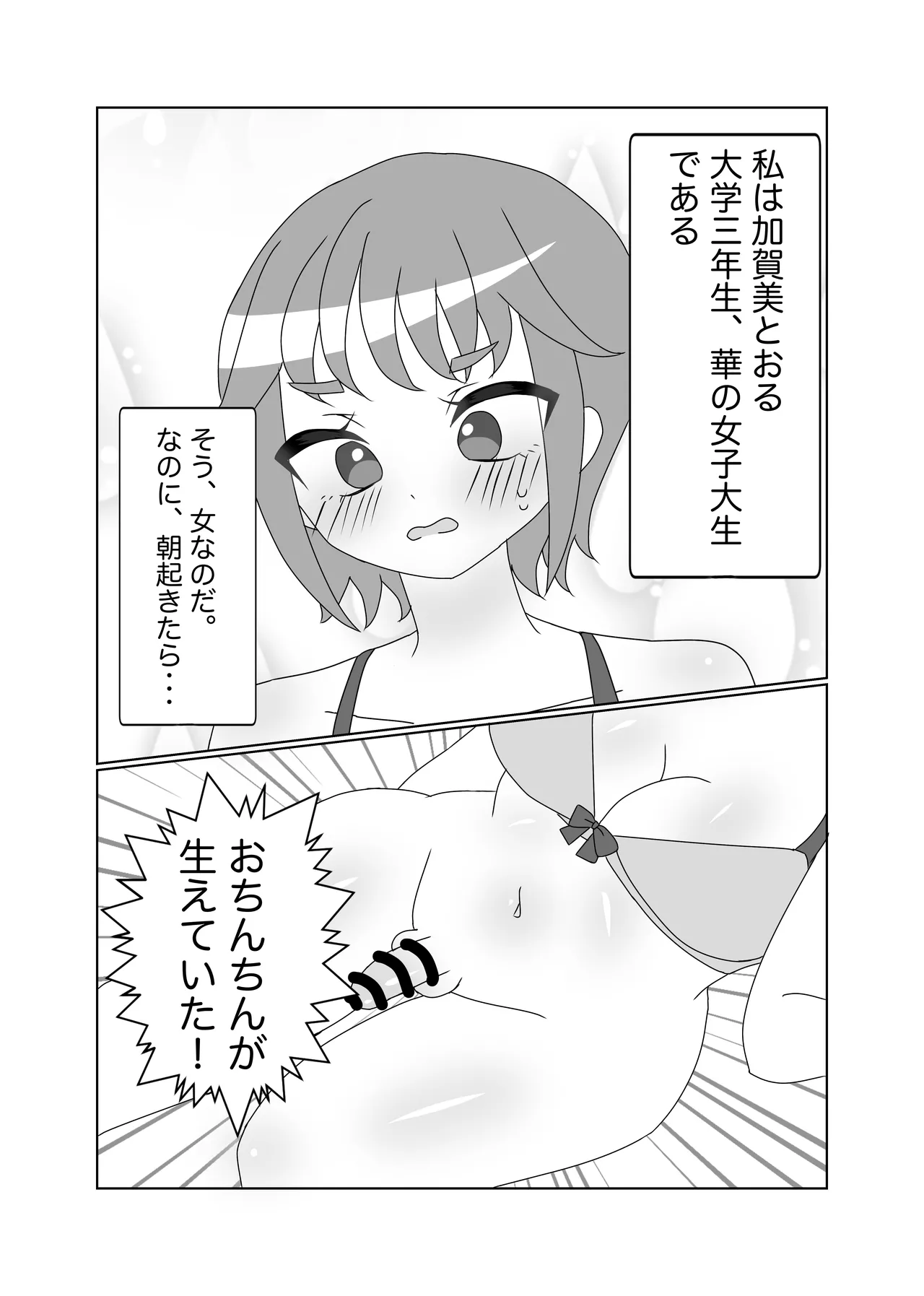 Futanari ni Natta Kaichou-san o Bani-san ga Osewa Suru Hon page 2 full