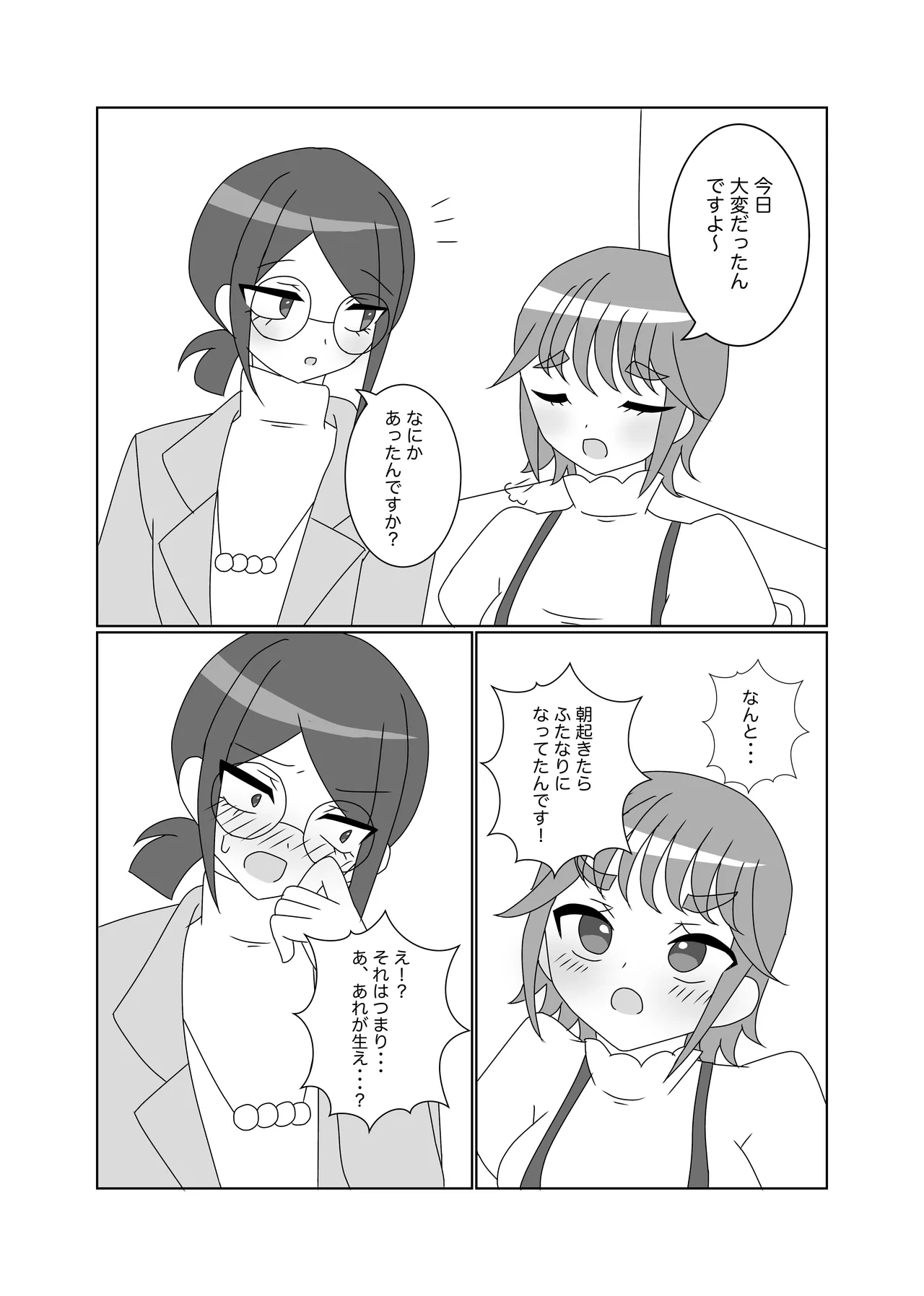 Futanari ni Natta Kaichou-san o Bani-san ga Osewa Suru Hon page 4 full