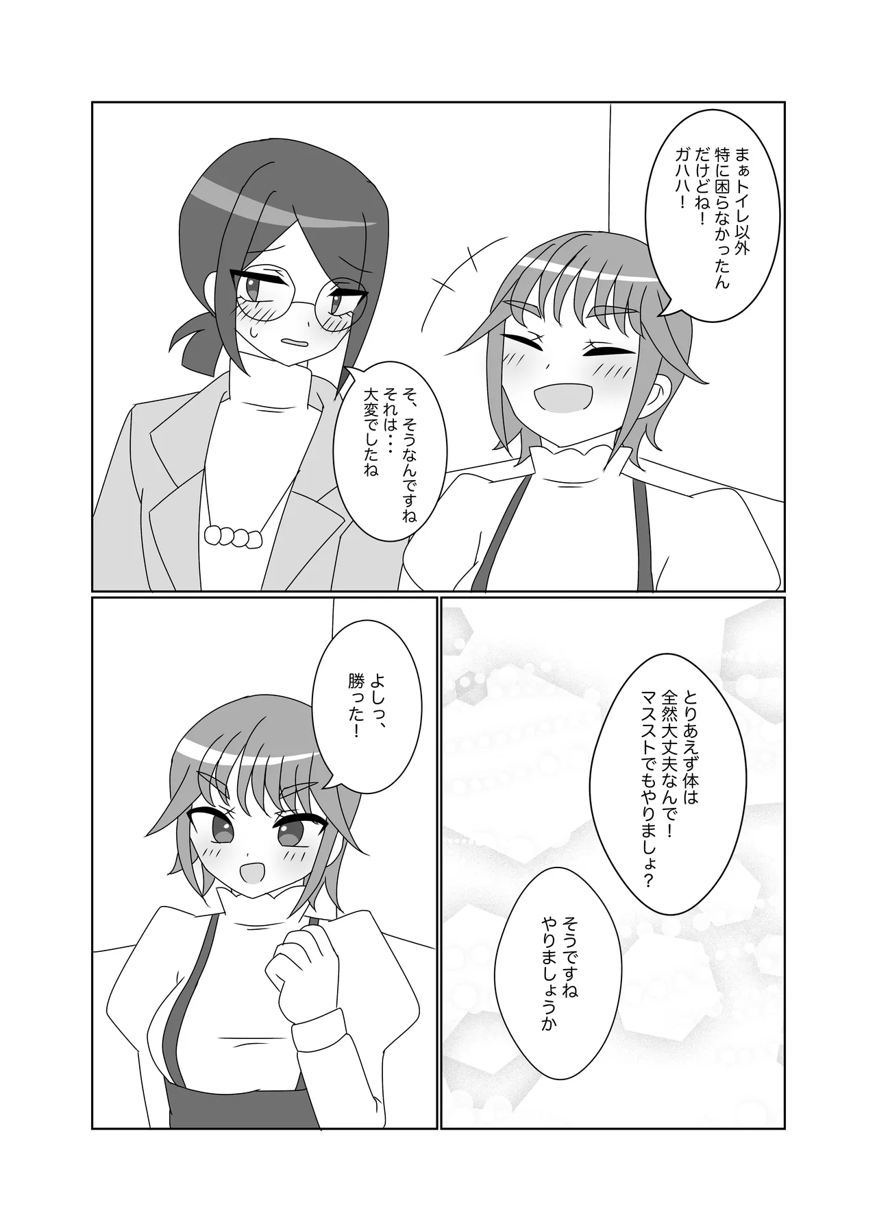 Futanari ni Natta Kaichou-san o Bani-san ga Osewa Suru Hon page 5 full