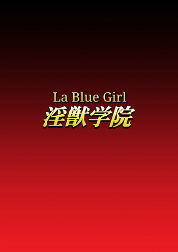 Injuu Gakuin 08 cover