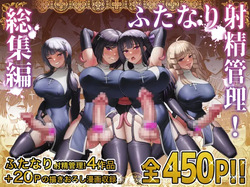 Futanari Shasei Kanri!Sousyuuhen