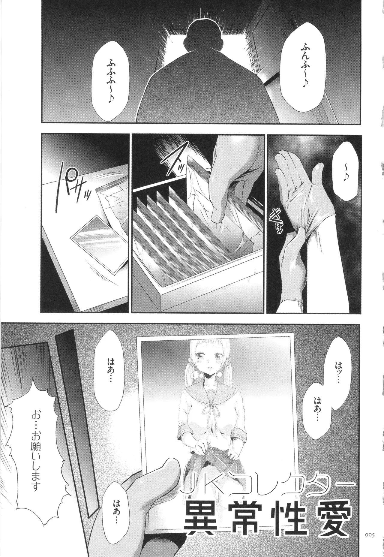 Kono JK Misshitsu ni Tojikomete Mechakucha ni Shitakunai? page 6 full
