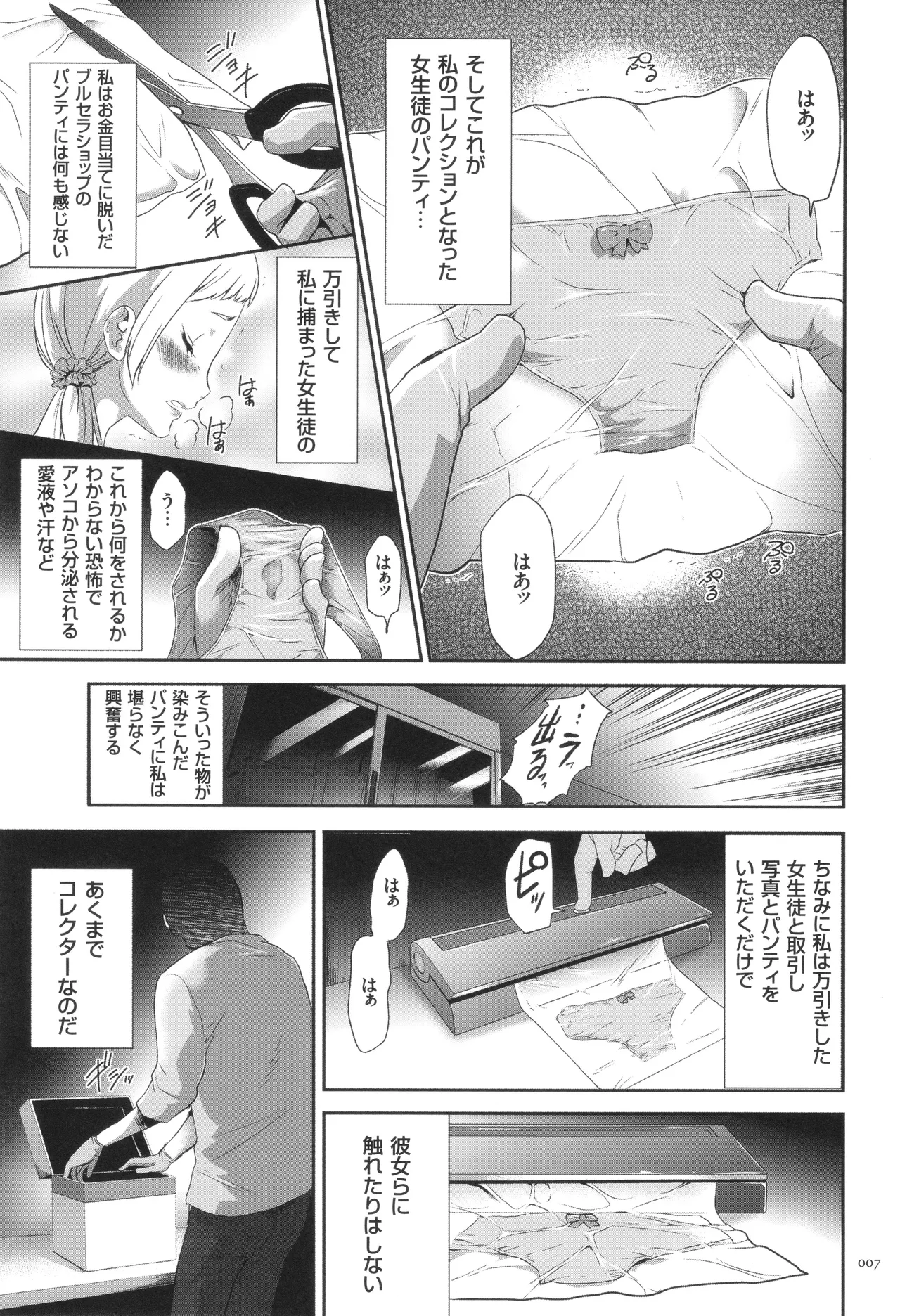 Kono JK Misshitsu ni Tojikomete Mechakucha ni Shitakunai? page 8 full