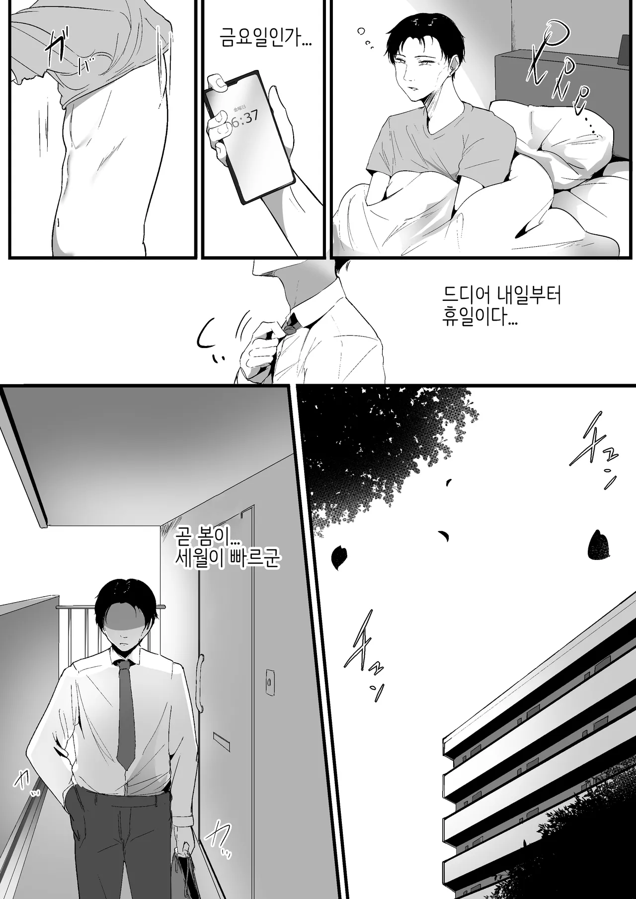 Chiisai Koto. | 작은 거 page 3 full