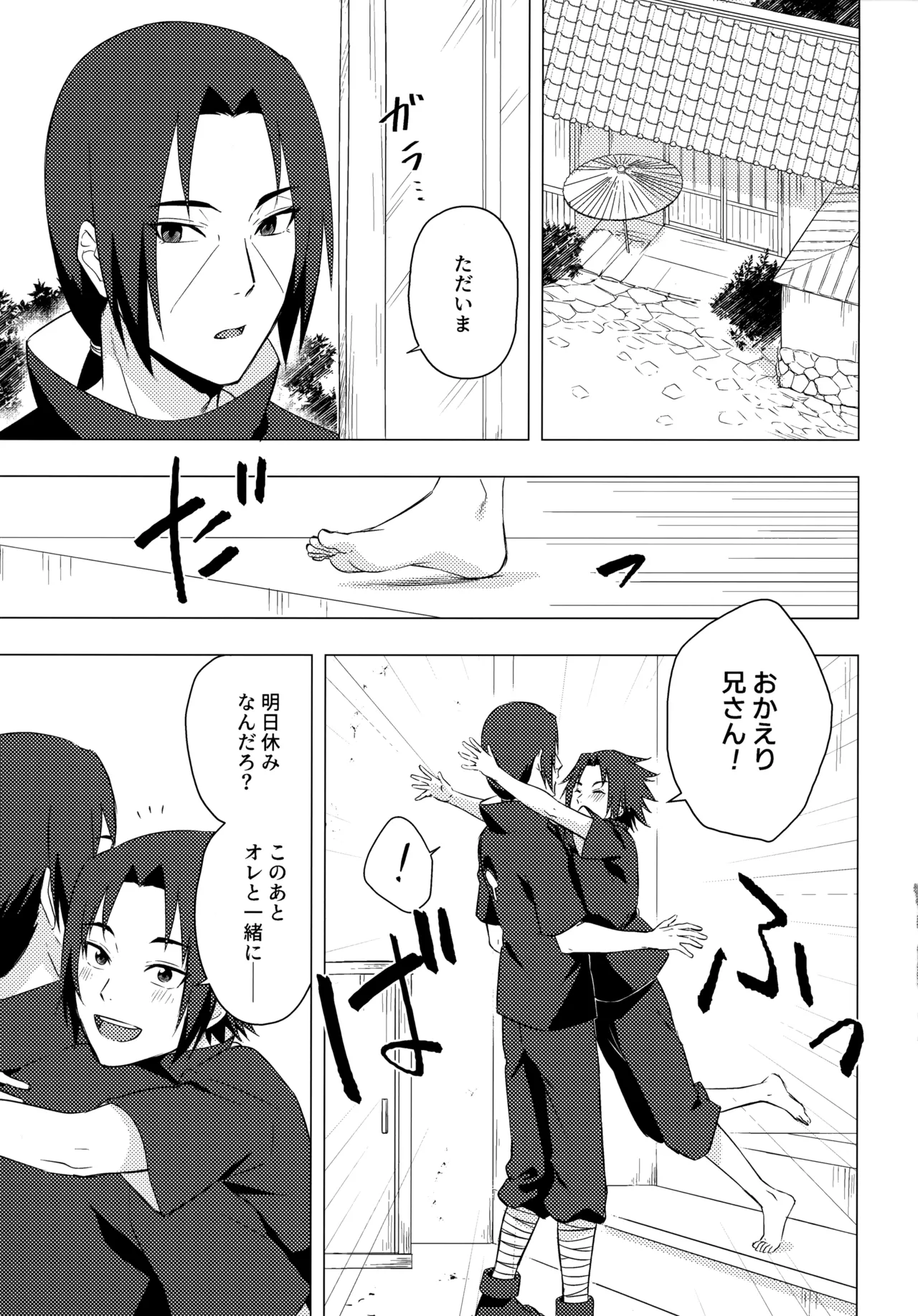 Aka ni Majiwareba Ai Yori Aoshi page 8 full