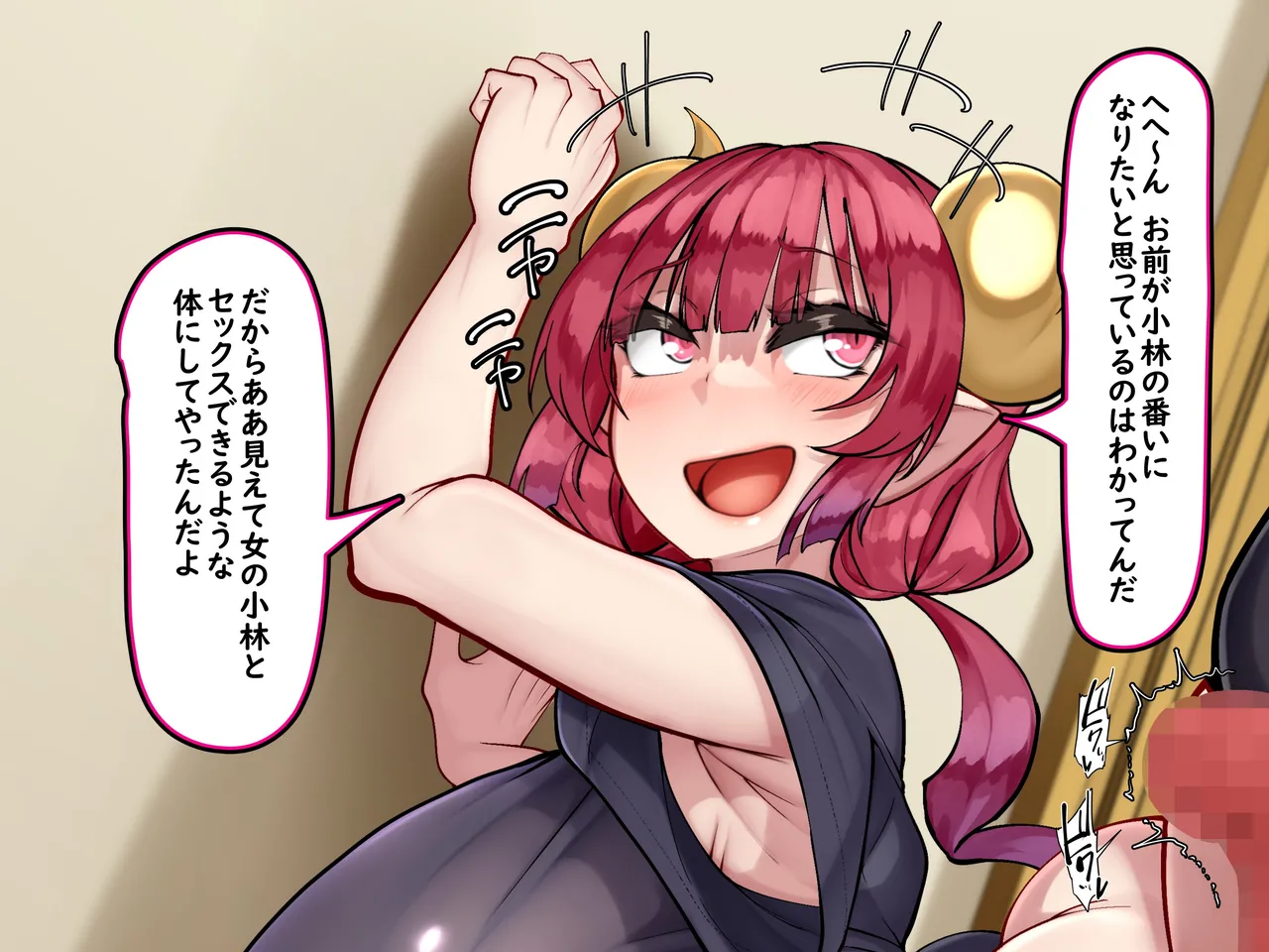 【新作：ストーリー】小林さんちのメス♀ドラゴン～孕みたがりやの竜～🐉【122ページ】 page 2 full