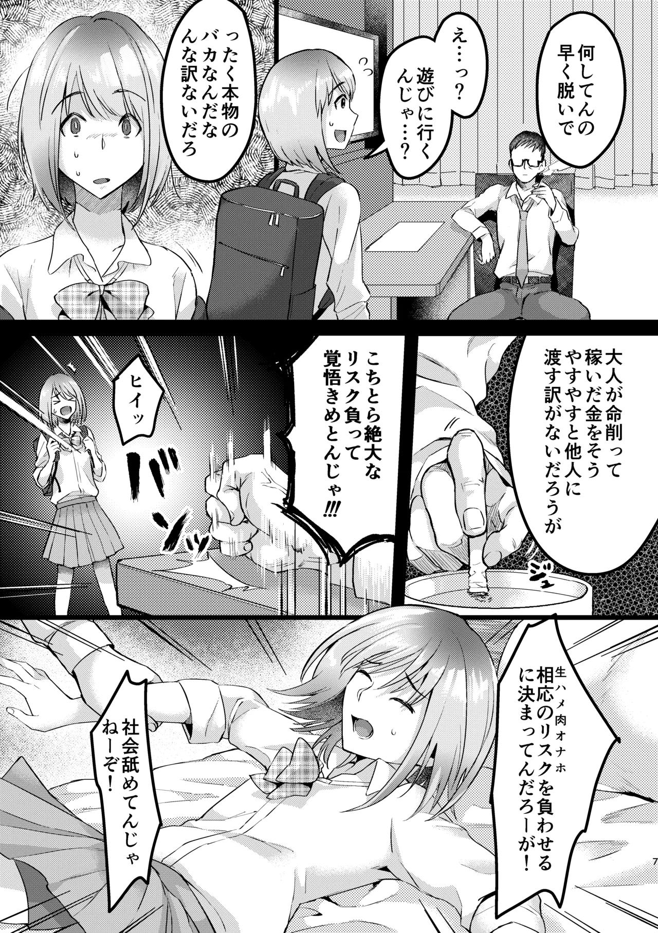 バカなボク page 6 full