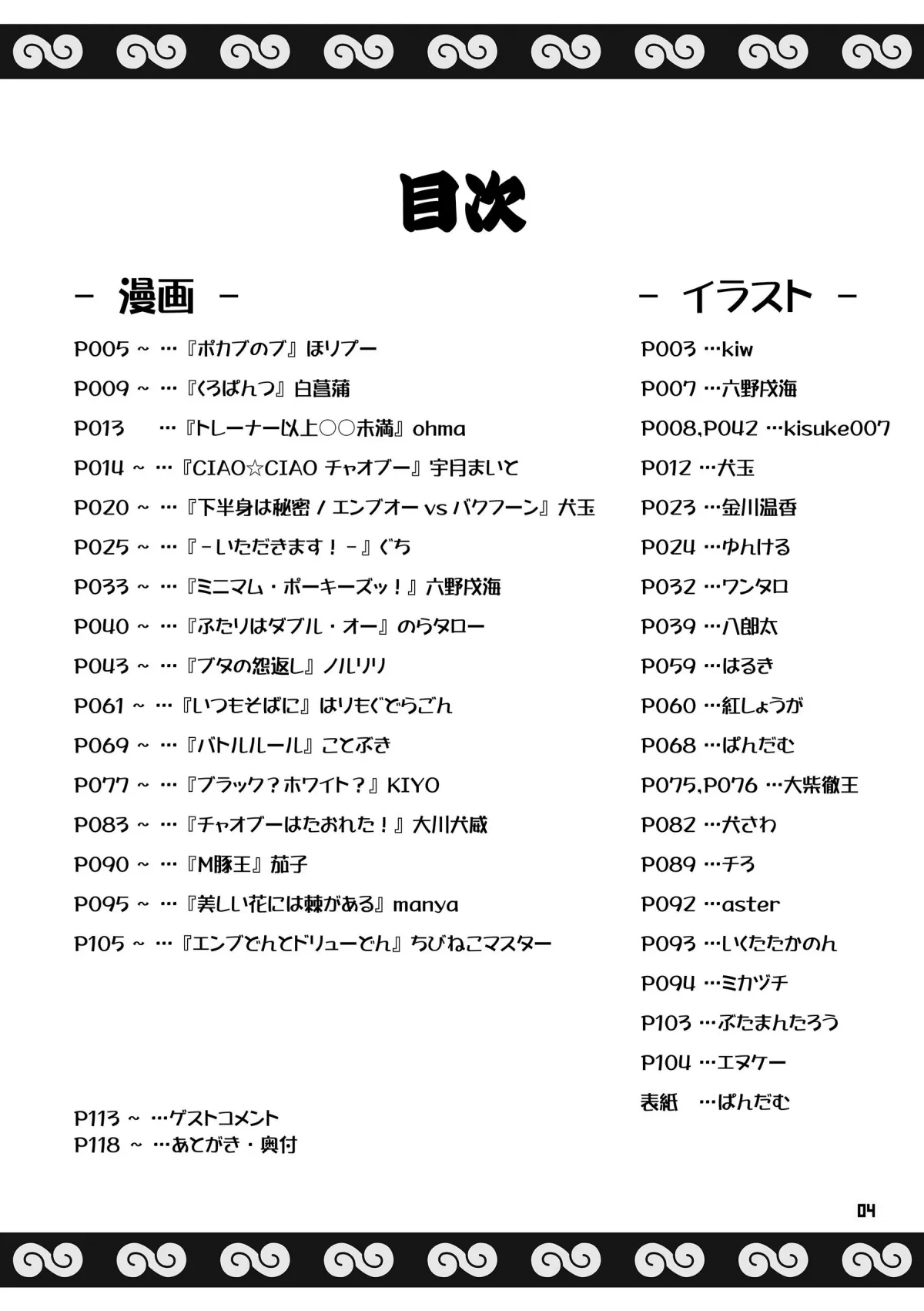 Yakibutadon page 3 full