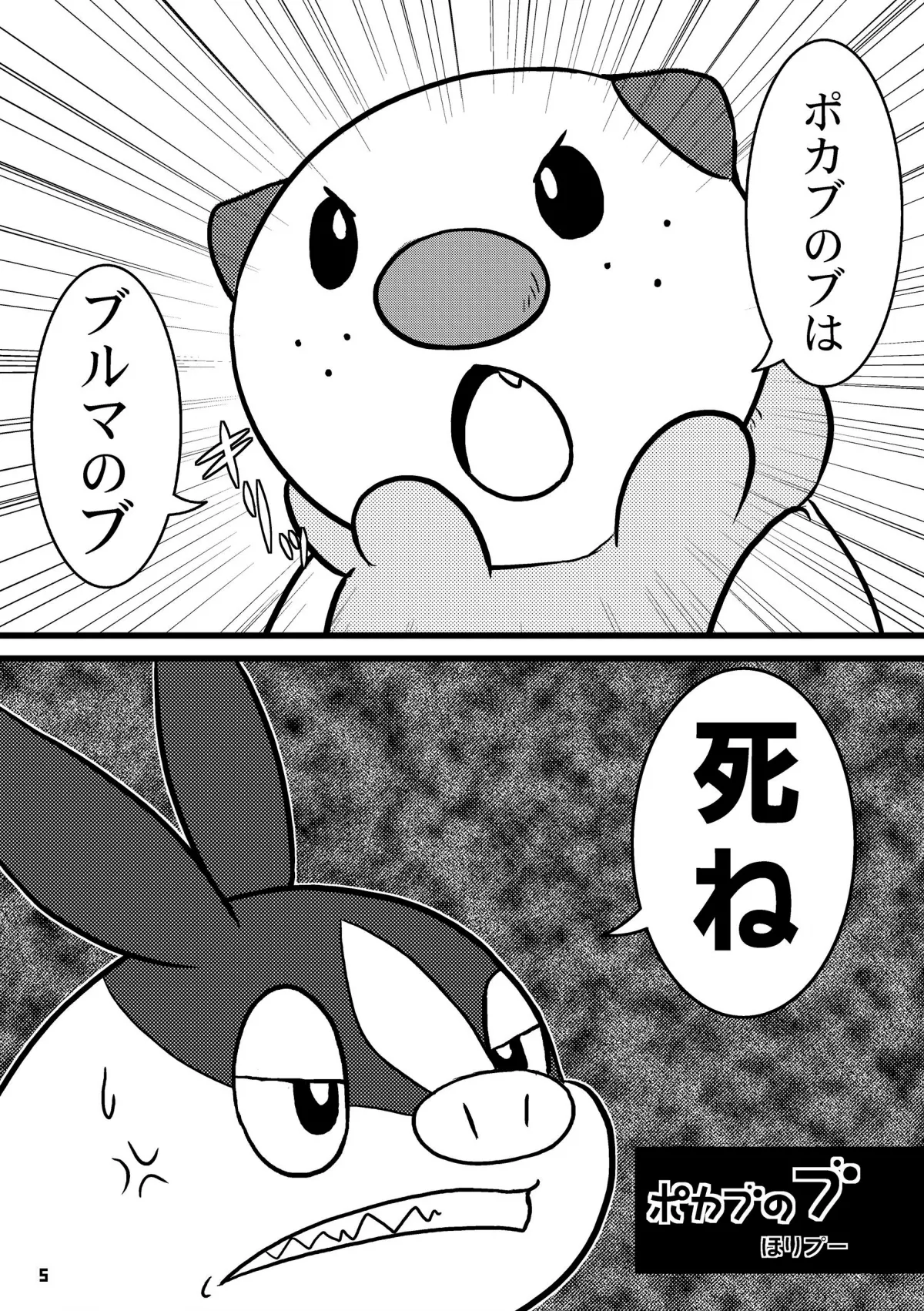 Yakibutadon page 4 full