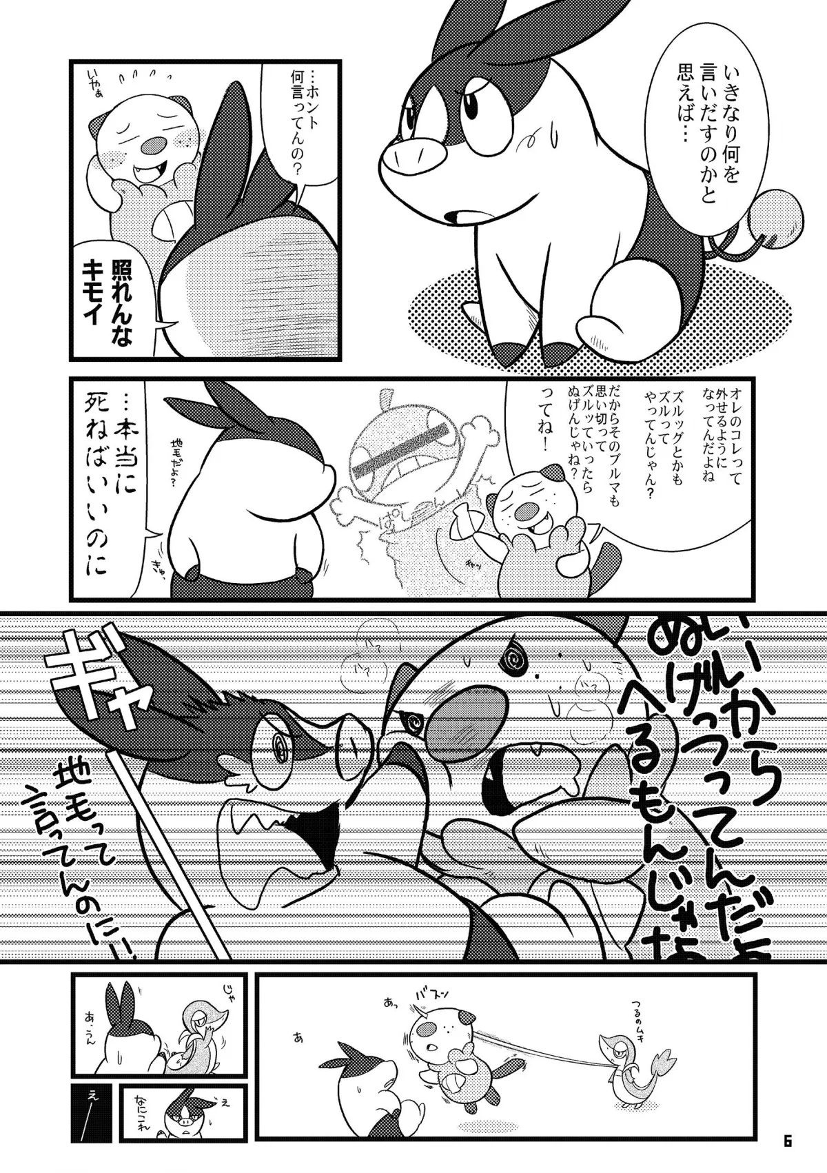 Yakibutadon page 5 full