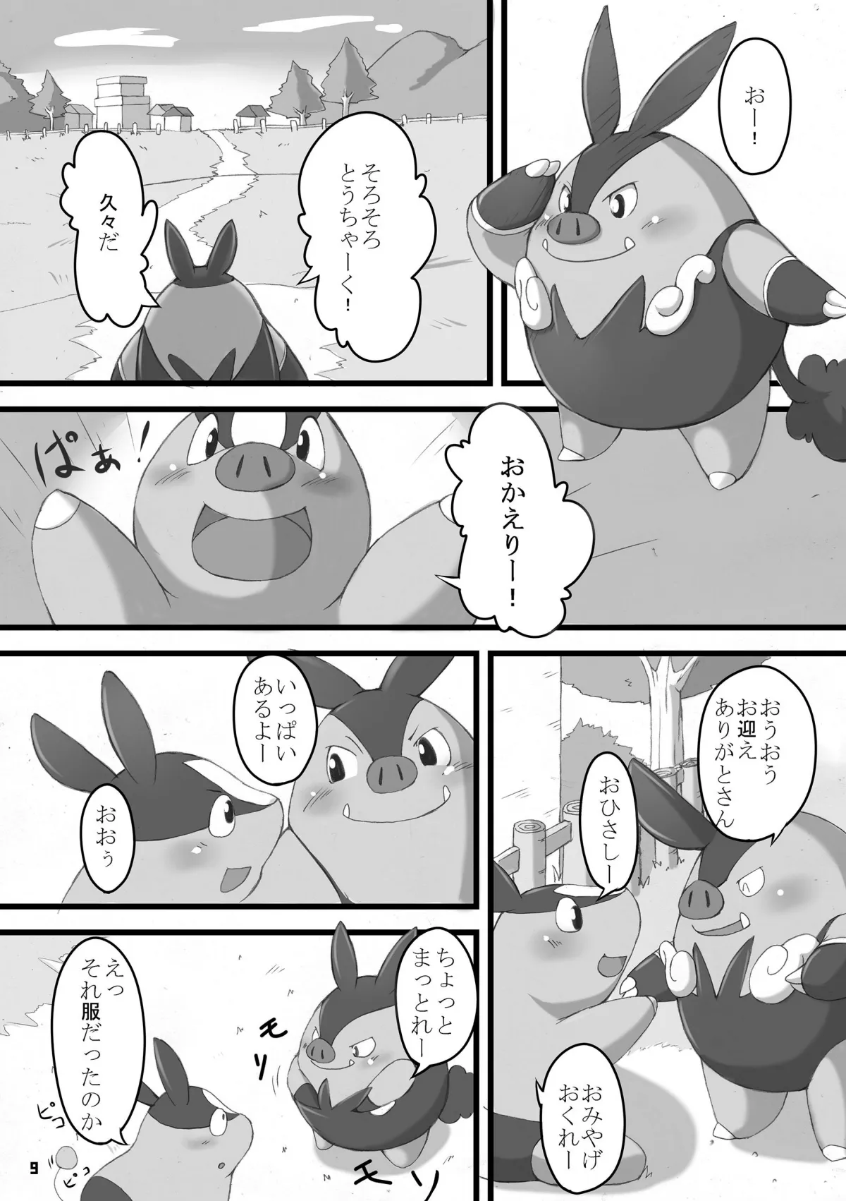 Yakibutadon page 8 full