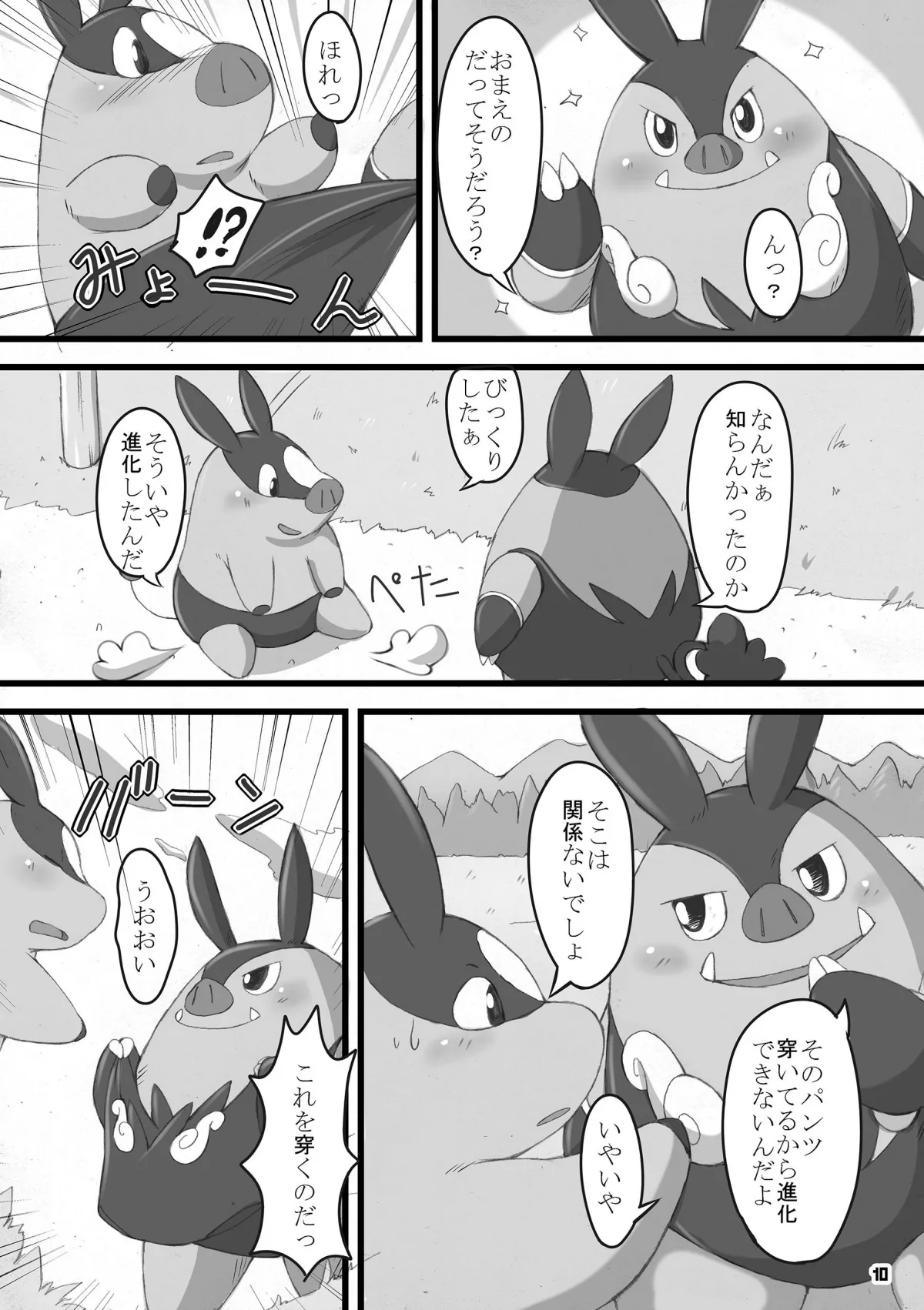 Yakibutadon page 9 full