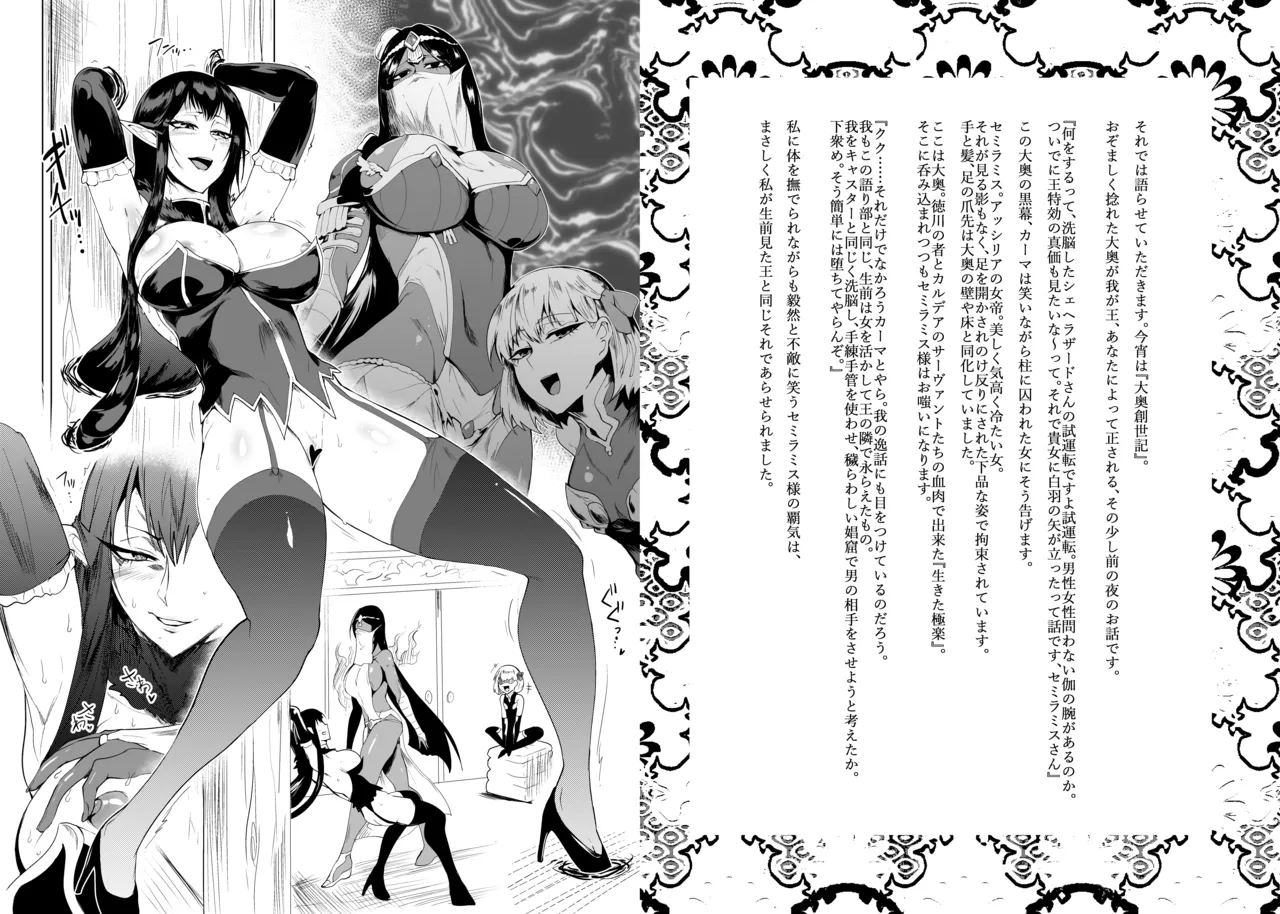 大奥創世記 page 2 full