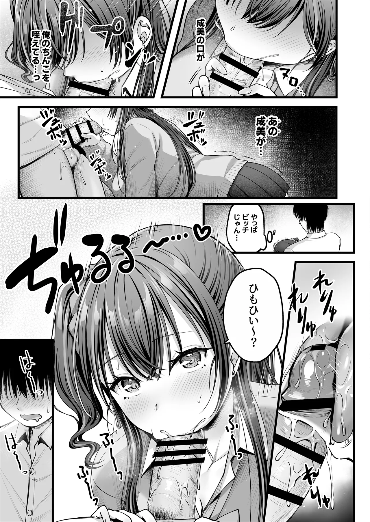 Osananajimi Gal ni Suki to Ienai Inkya na Ore page 10 full