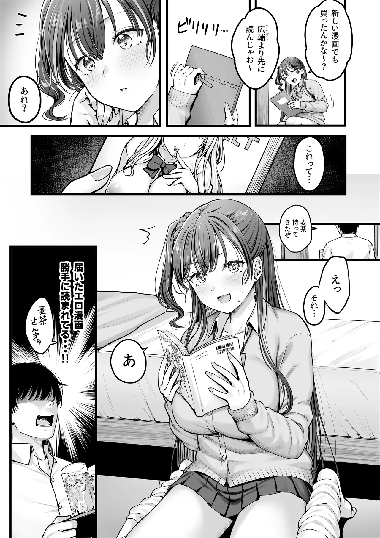 Osananajimi Gal ni Suki to Ienai Inkya na Ore page 6 full
