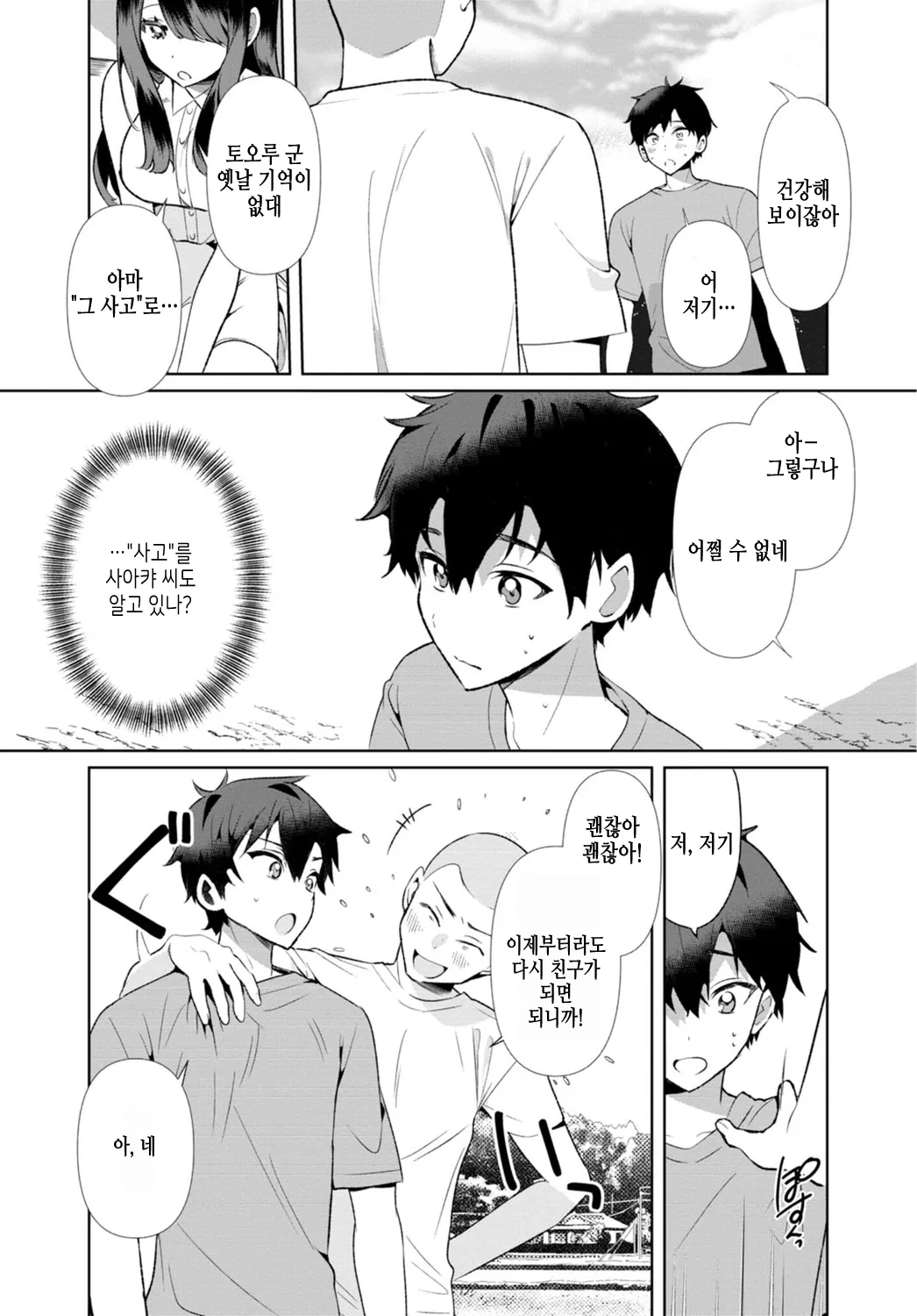Inaka no Natsu to Midarana Kimi to ~ Natsu, Itsuka no Kanojo to Asedaku de Majiwatte… ~ 4 page 4 full