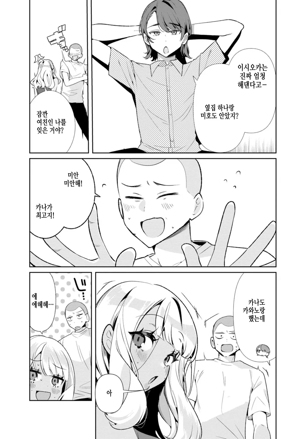 Inaka no Natsu to Midarana Kimi to ~ Natsu, Itsuka no Kanojo to Asedaku de Majiwatte… ~ 4 page 8 full