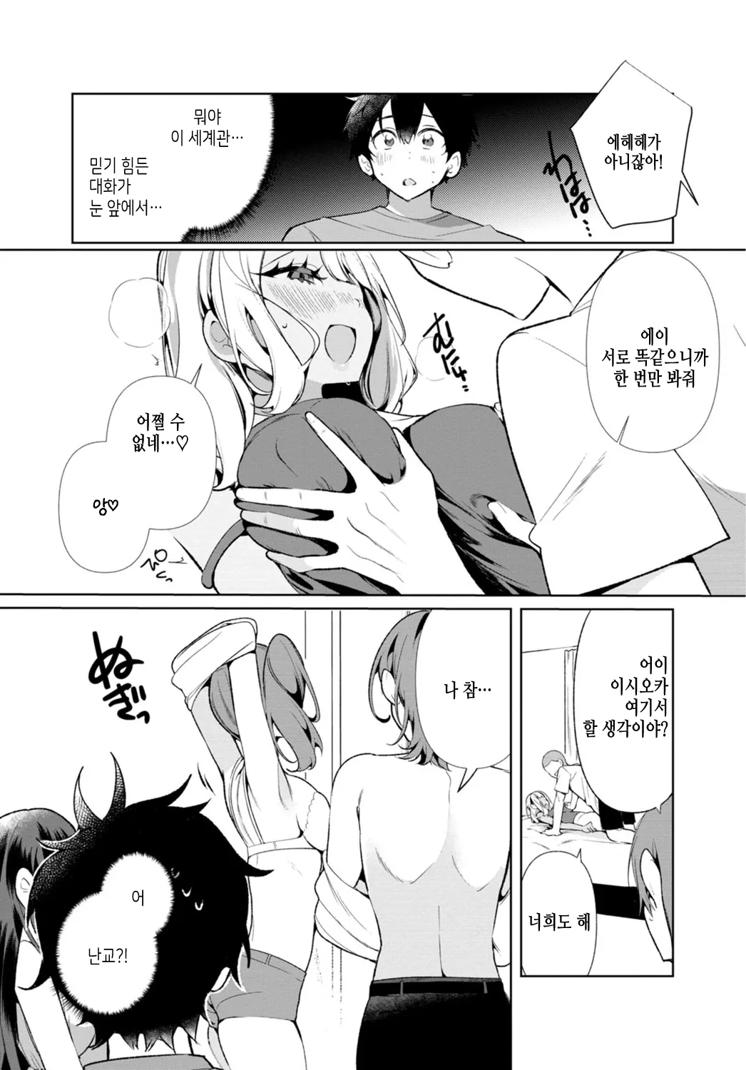 Inaka no Natsu to Midarana Kimi to ~ Natsu, Itsuka no Kanojo to Asedaku de Majiwatte… ~ 4 page 9 full
