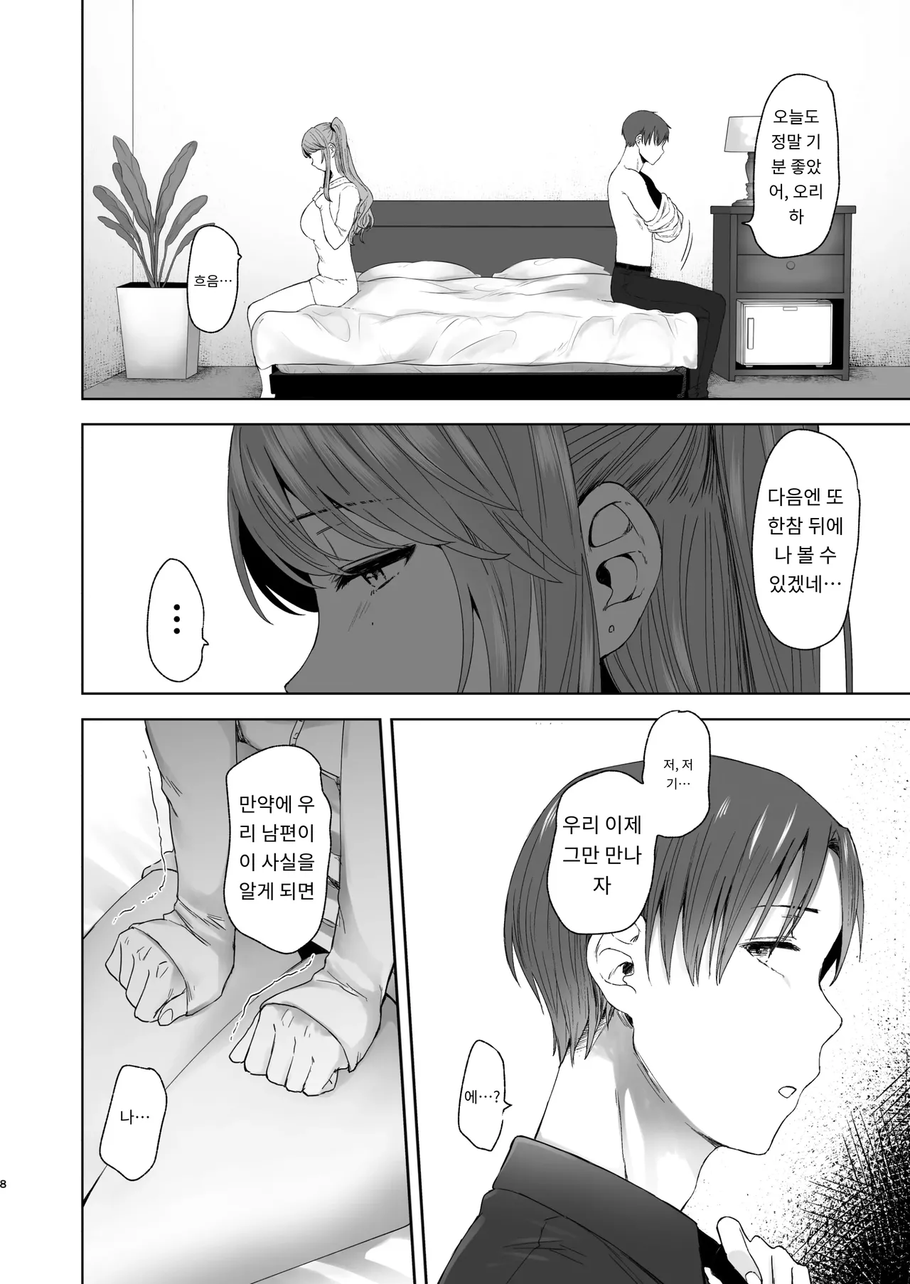 Zoku Kimi ni SeFri ga Ita Nante. ~Seisokei Wakazuma, kanraku~ page 7 full