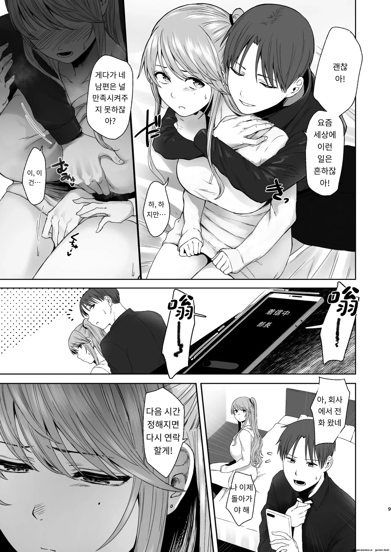 Zoku Kimi ni SeFri ga Ita Nante. ~Seisokei Wakazuma, kanraku~ page 8 full