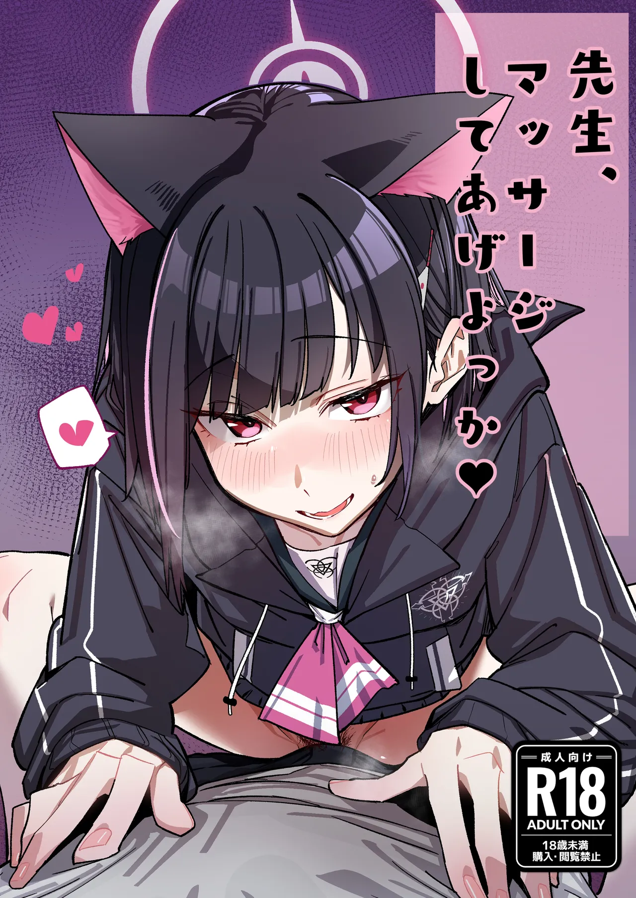 Senseim Massage Shite Ageyokka? page 1 full