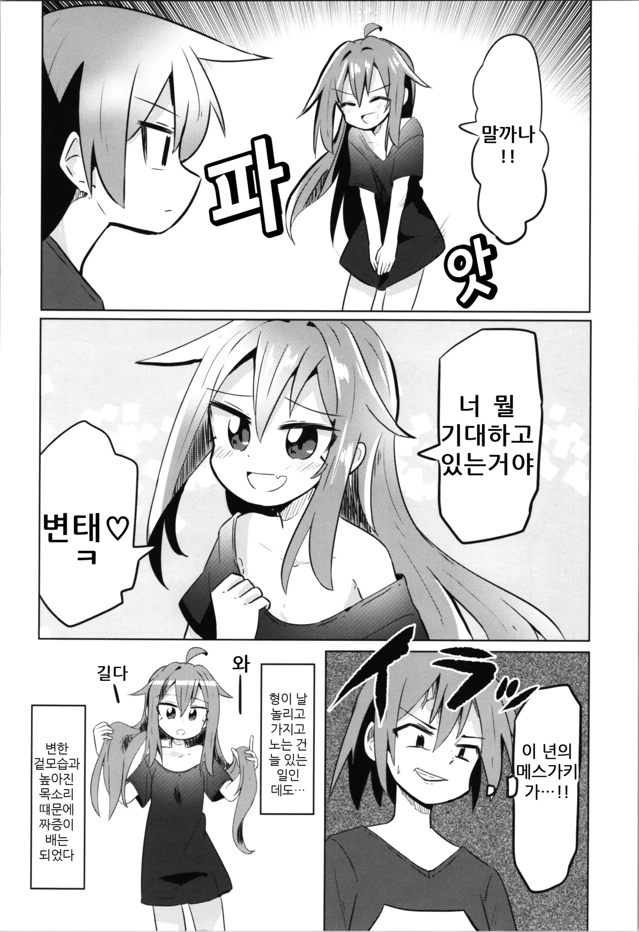 TS Mesugaki Aniki o Wakarasetai | TS 메스가키 형님에게 알게 해주고 싶어 page 10 full