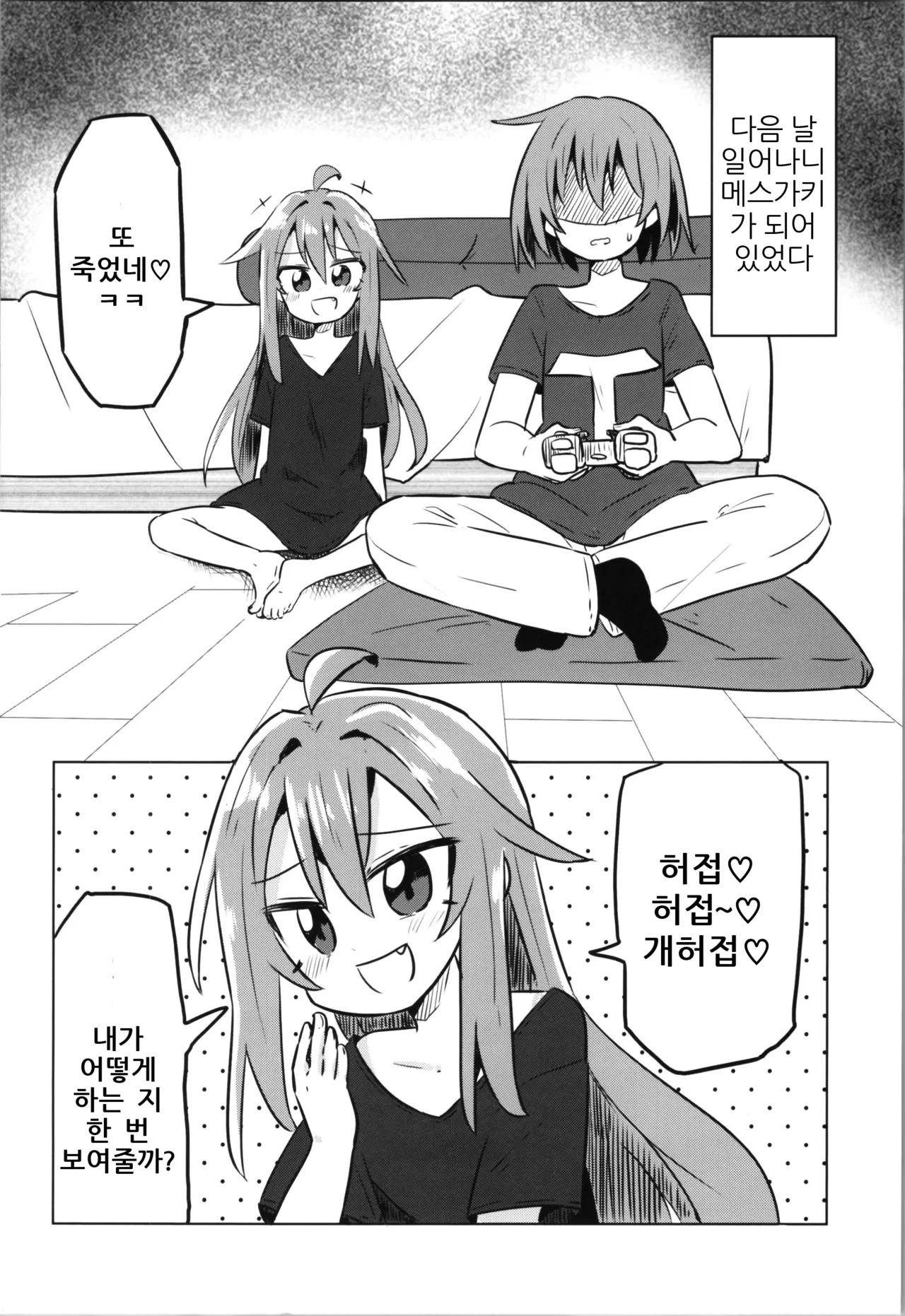 TS Mesugaki Aniki o Wakarasetai | TS 메스가키 형님에게 알게 해주고 싶어 page 4 full