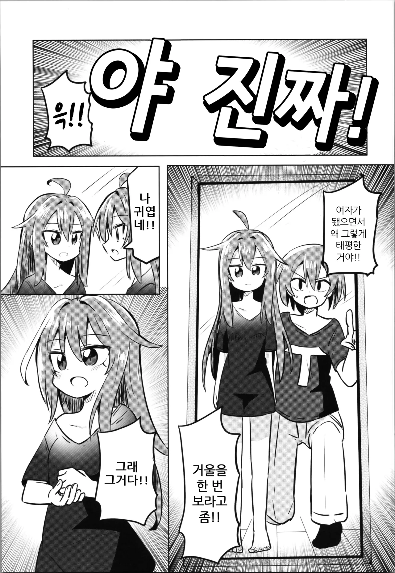 TS Mesugaki Aniki o Wakarasetai | TS 메스가키 형님에게 알게 해주고 싶어 page 5 full