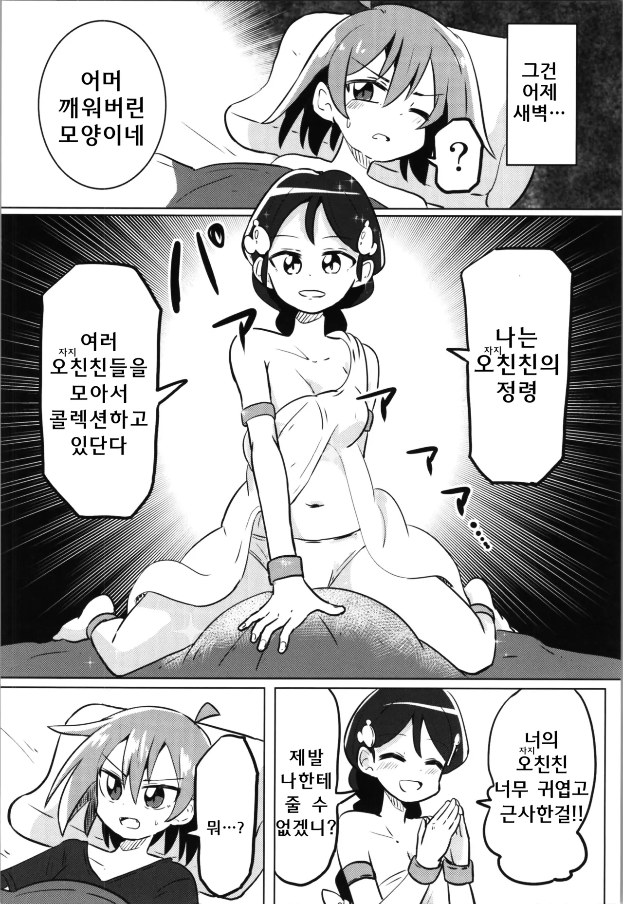 TS Mesugaki Aniki o Wakarasetai | TS 메스가키 형님에게 알게 해주고 싶어 page 6 full