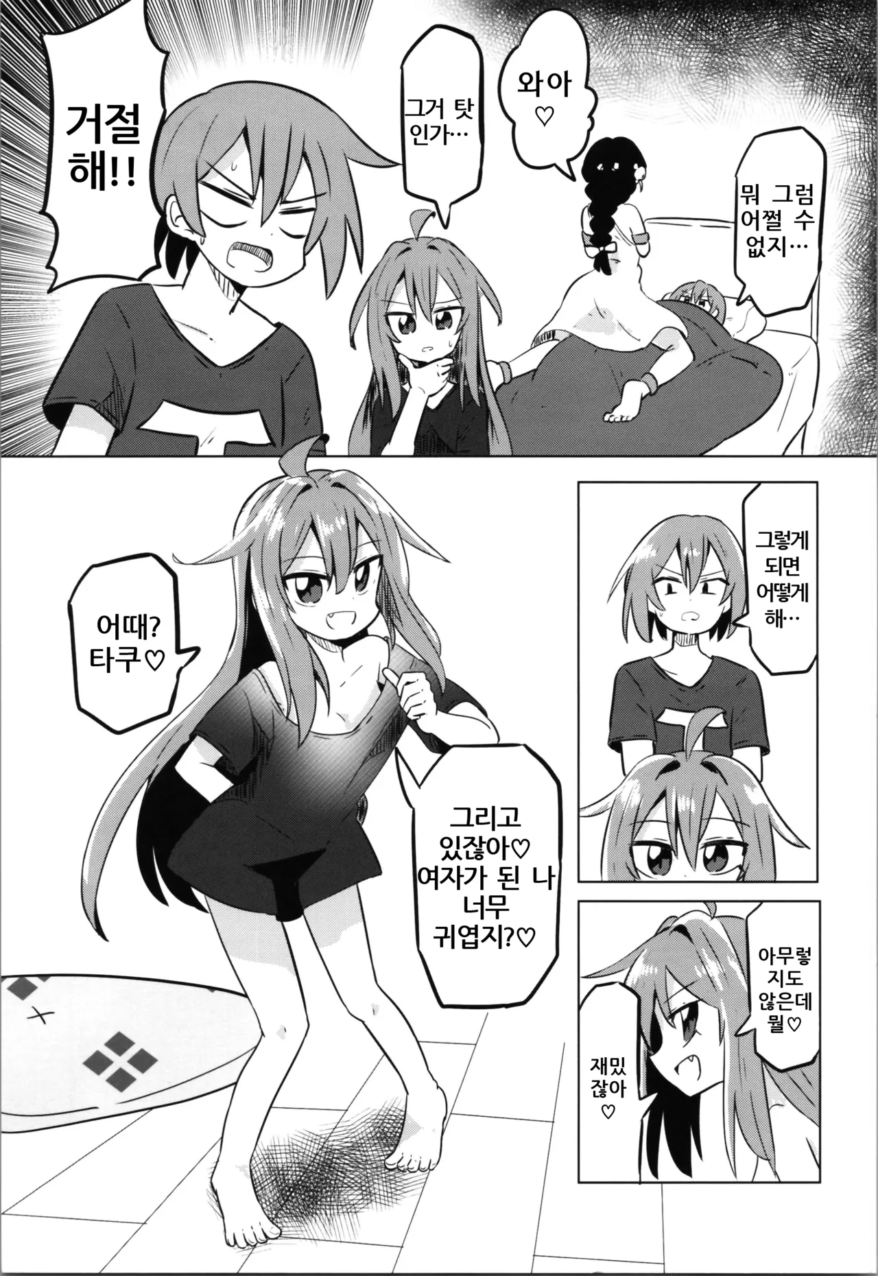 TS Mesugaki Aniki o Wakarasetai | TS 메스가키 형님에게 알게 해주고 싶어 page 7 full